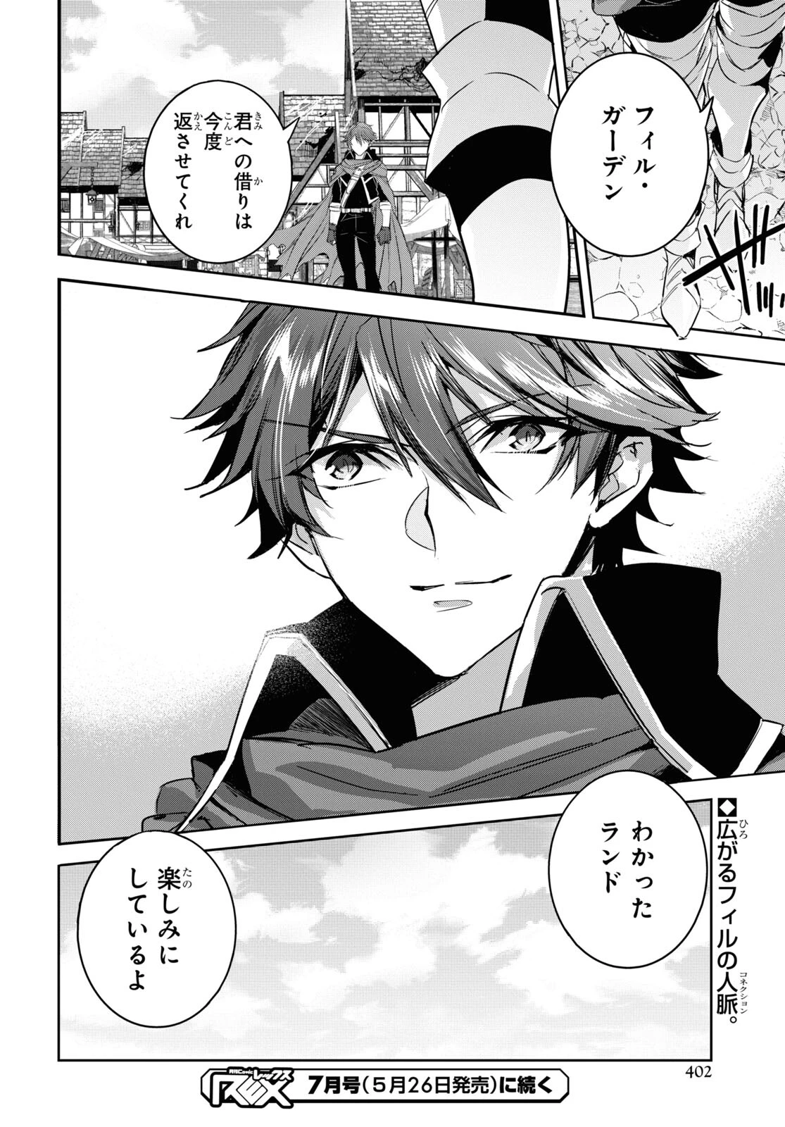 天才最弱魔物使いは帰還したい～最強の従者と引き離されて、見知らぬ地に飛ばされました～ 第15話 - 22