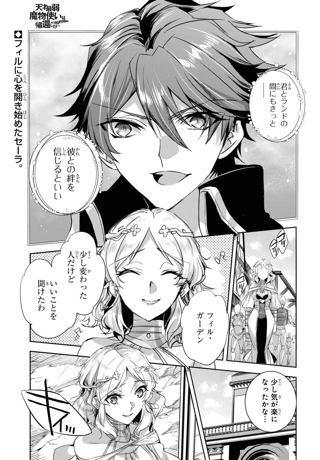 天才最弱魔物使いは帰還したい～最強の従者と引き離されて、見知らぬ地に飛ばされました～ 第14話 - 1