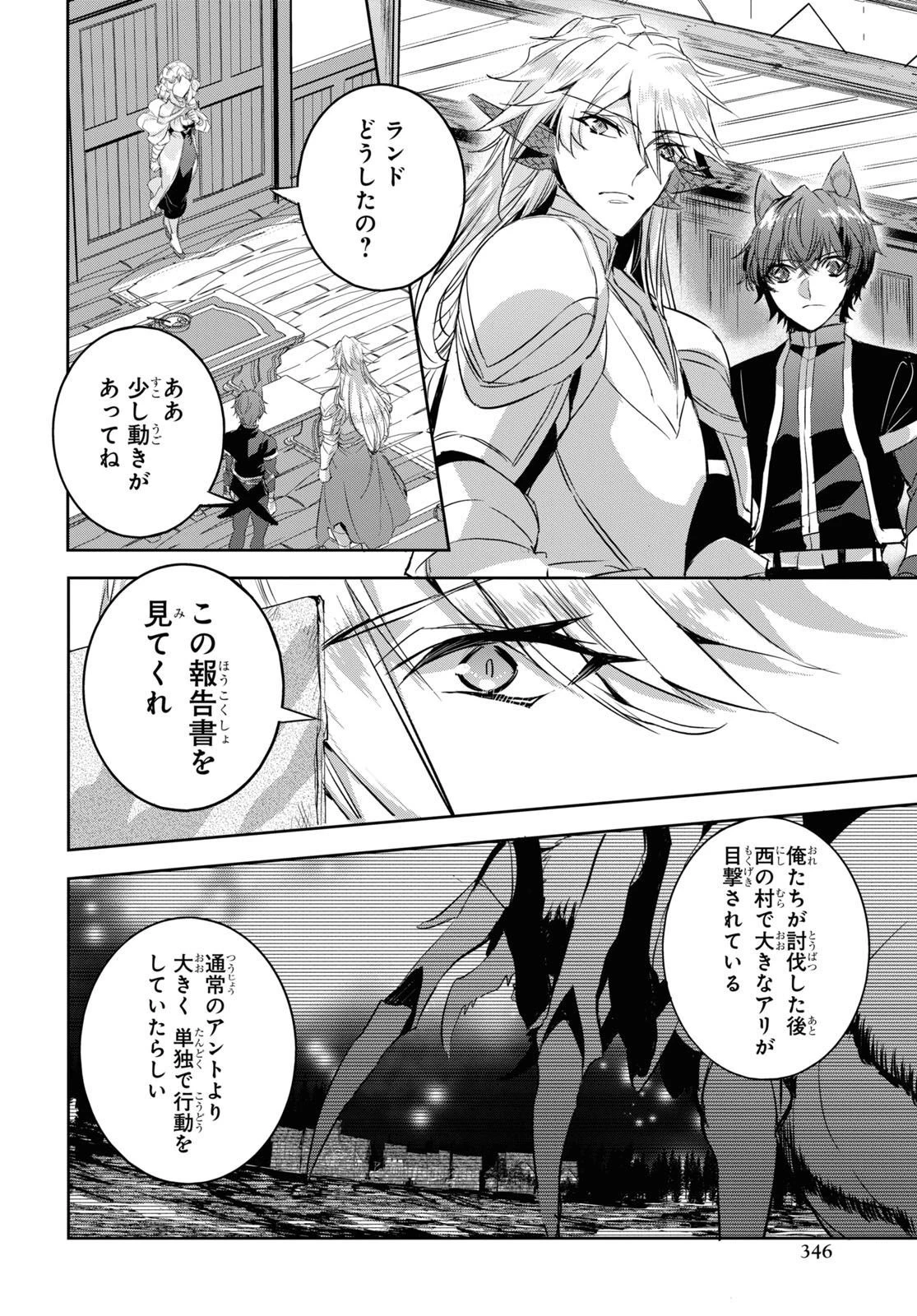 天才最弱魔物使いは帰還したい～最強の従者と引き離されて、見知らぬ地に飛ばされました～ 第14話 - 2