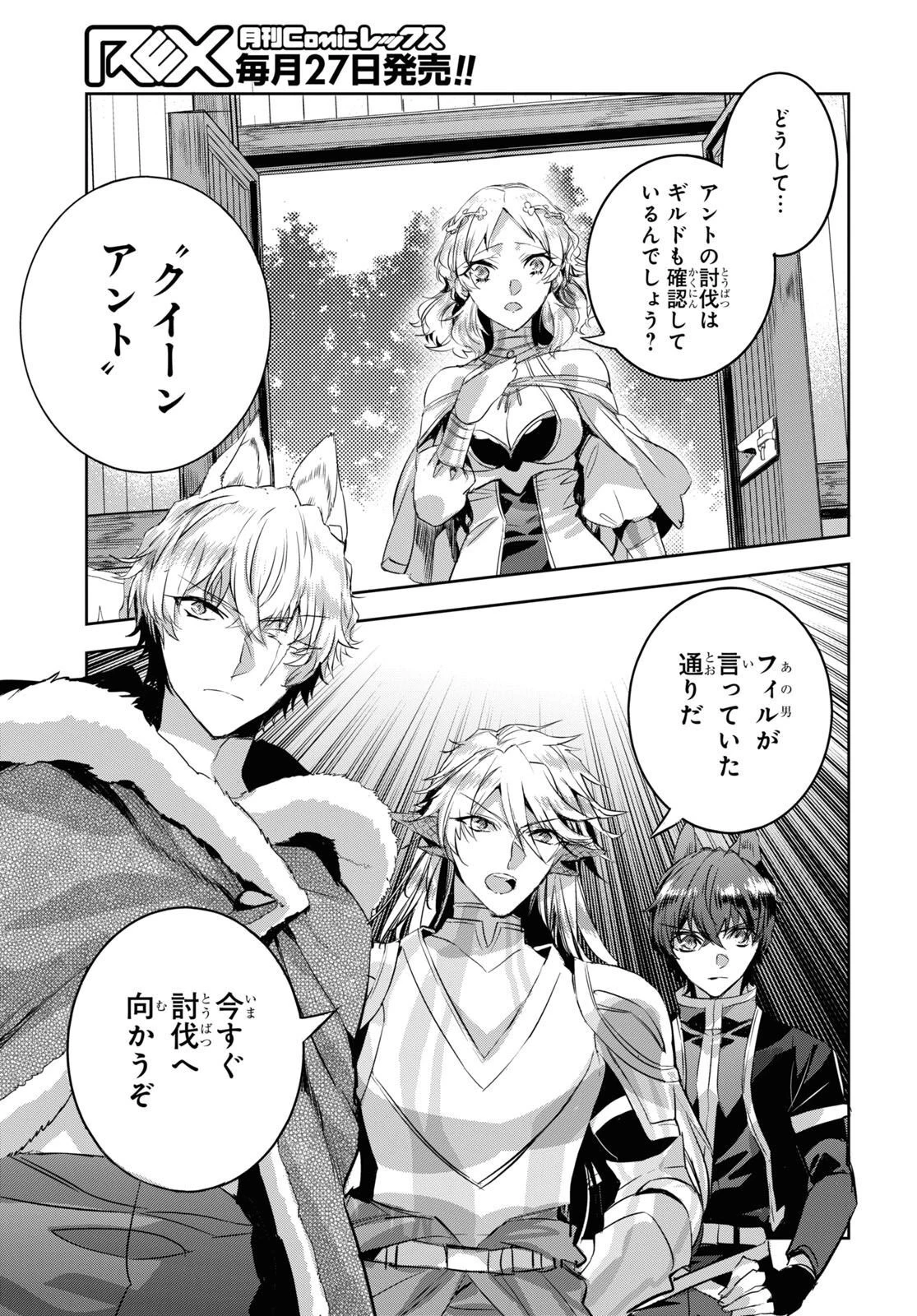 天才最弱魔物使いは帰還したい～最強の従者と引き離されて、見知らぬ地に飛ばされました～ 第14話 - 3