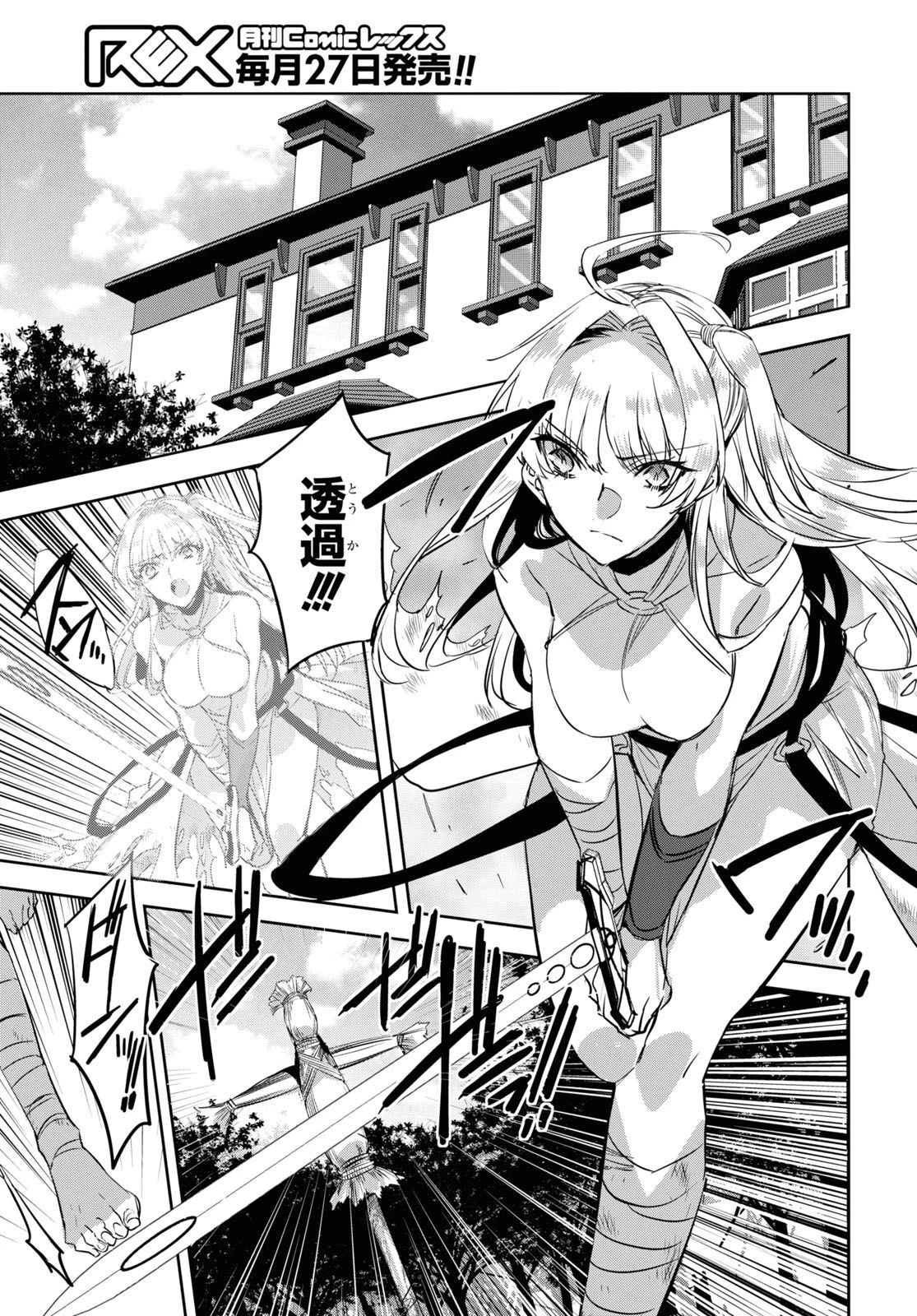 天才最弱魔物使いは帰還したい～最強の従者と引き離されて、見知らぬ地に飛ばされました～ 第14話 - 5