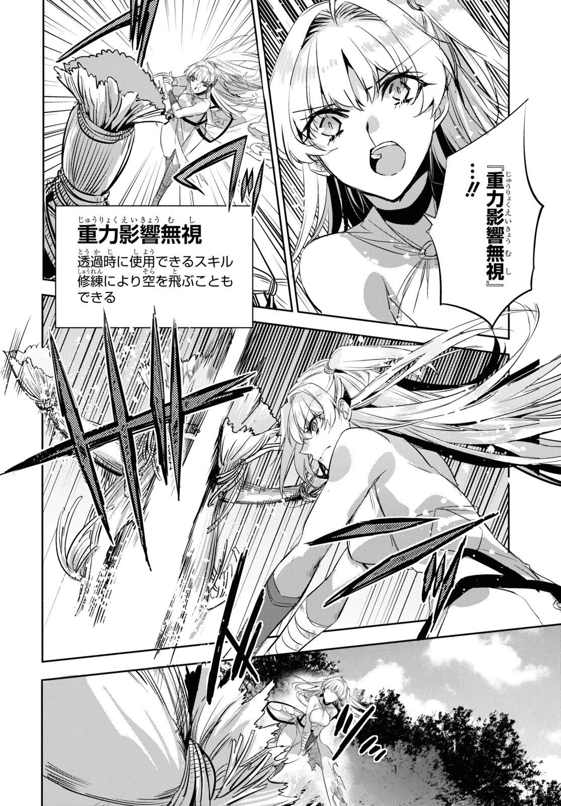 天才最弱魔物使いは帰還したい～最強の従者と引き離されて、見知らぬ地に飛ばされました～ 第14話 - 6