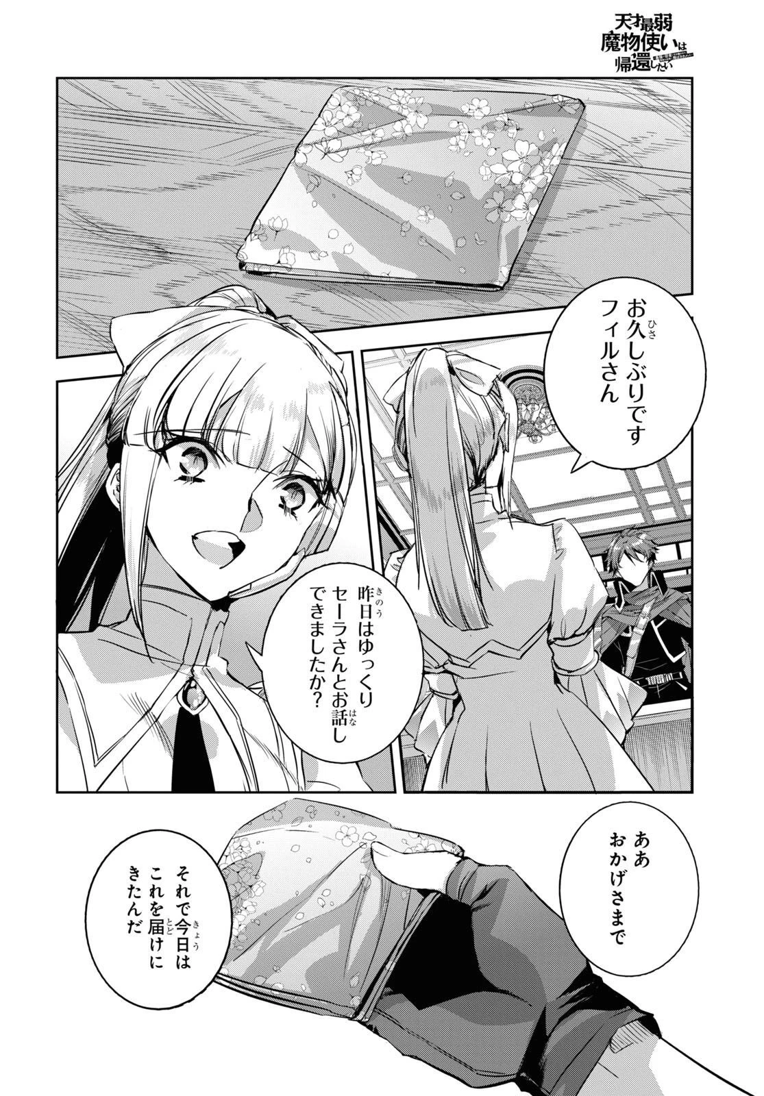 天才最弱魔物使いは帰還したい～最強の従者と引き離されて、見知らぬ地に飛ばされました～ 第14話 - 8