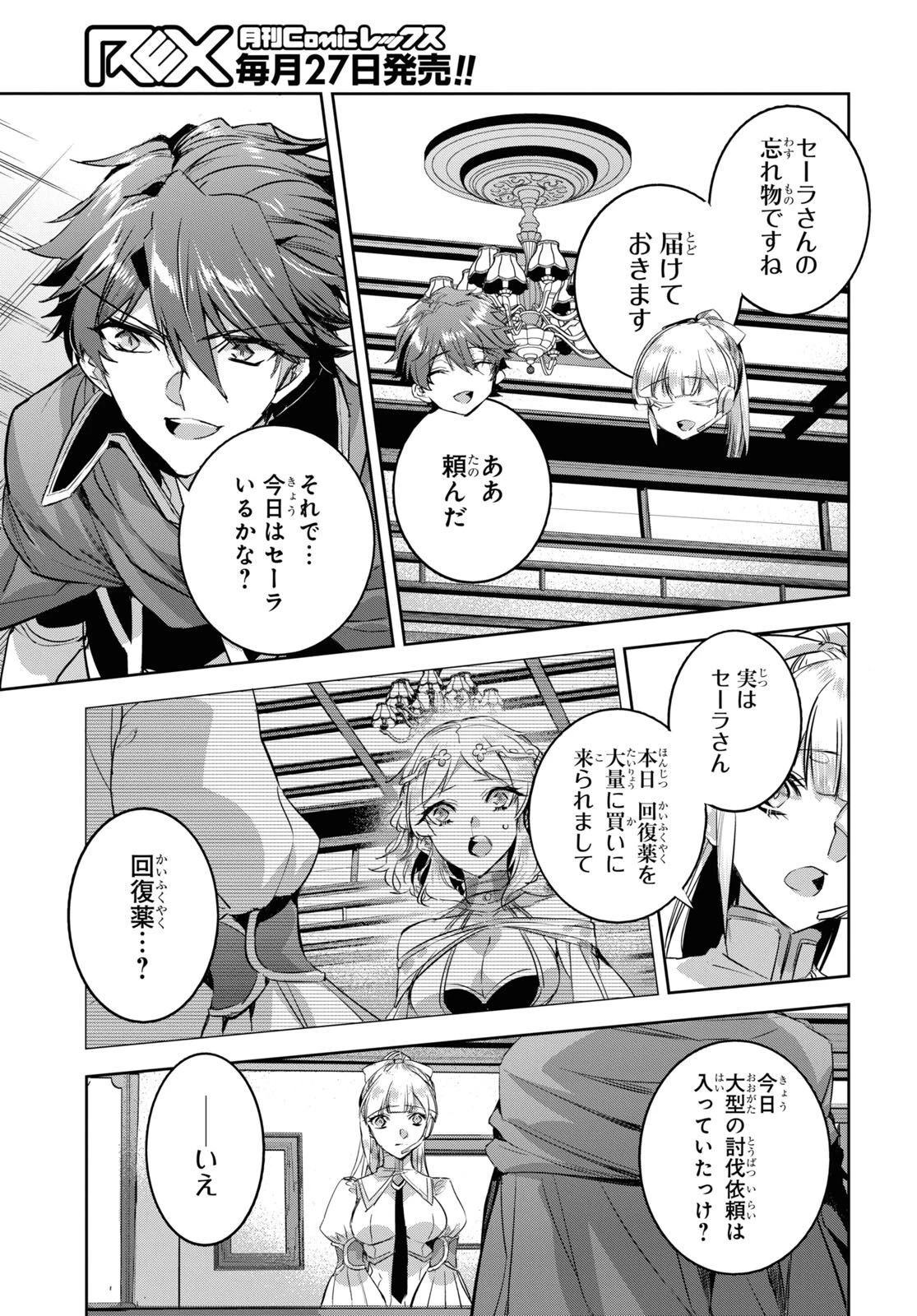 天才最弱魔物使いは帰還したい～最強の従者と引き離されて、見知らぬ地に飛ばされました～ 第14話 - 9