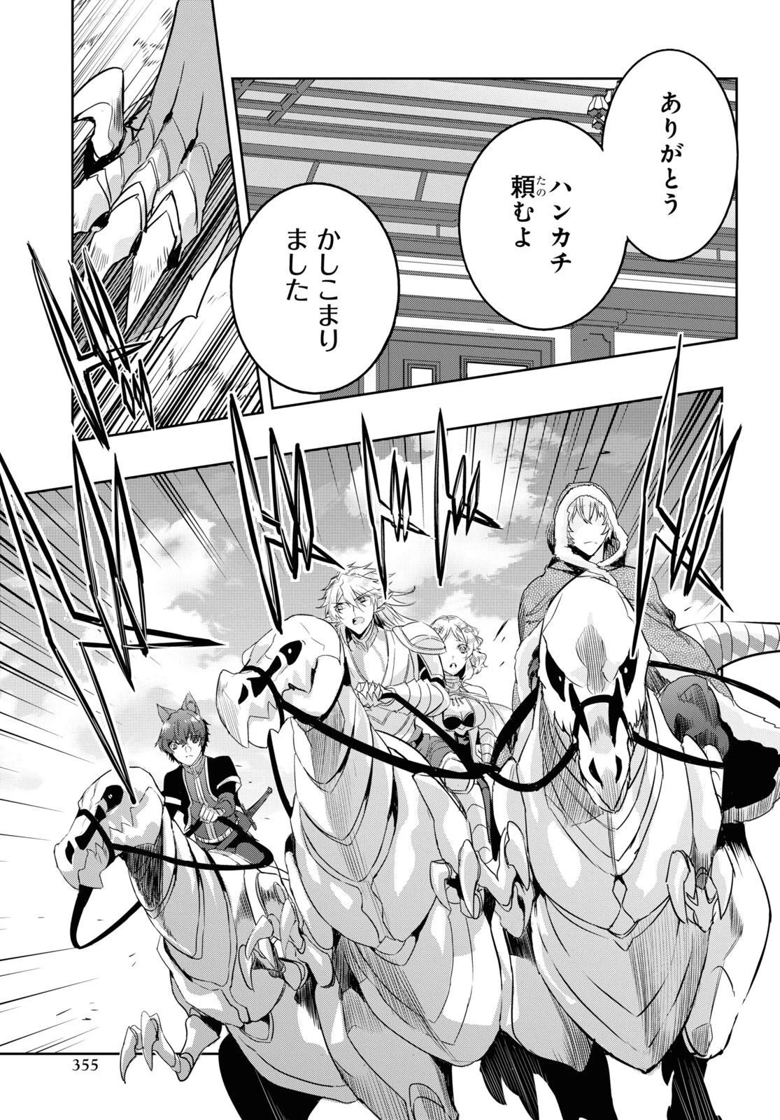 天才最弱魔物使いは帰還したい～最強の従者と引き離されて、見知らぬ地に飛ばされました～ 第14話 - 11