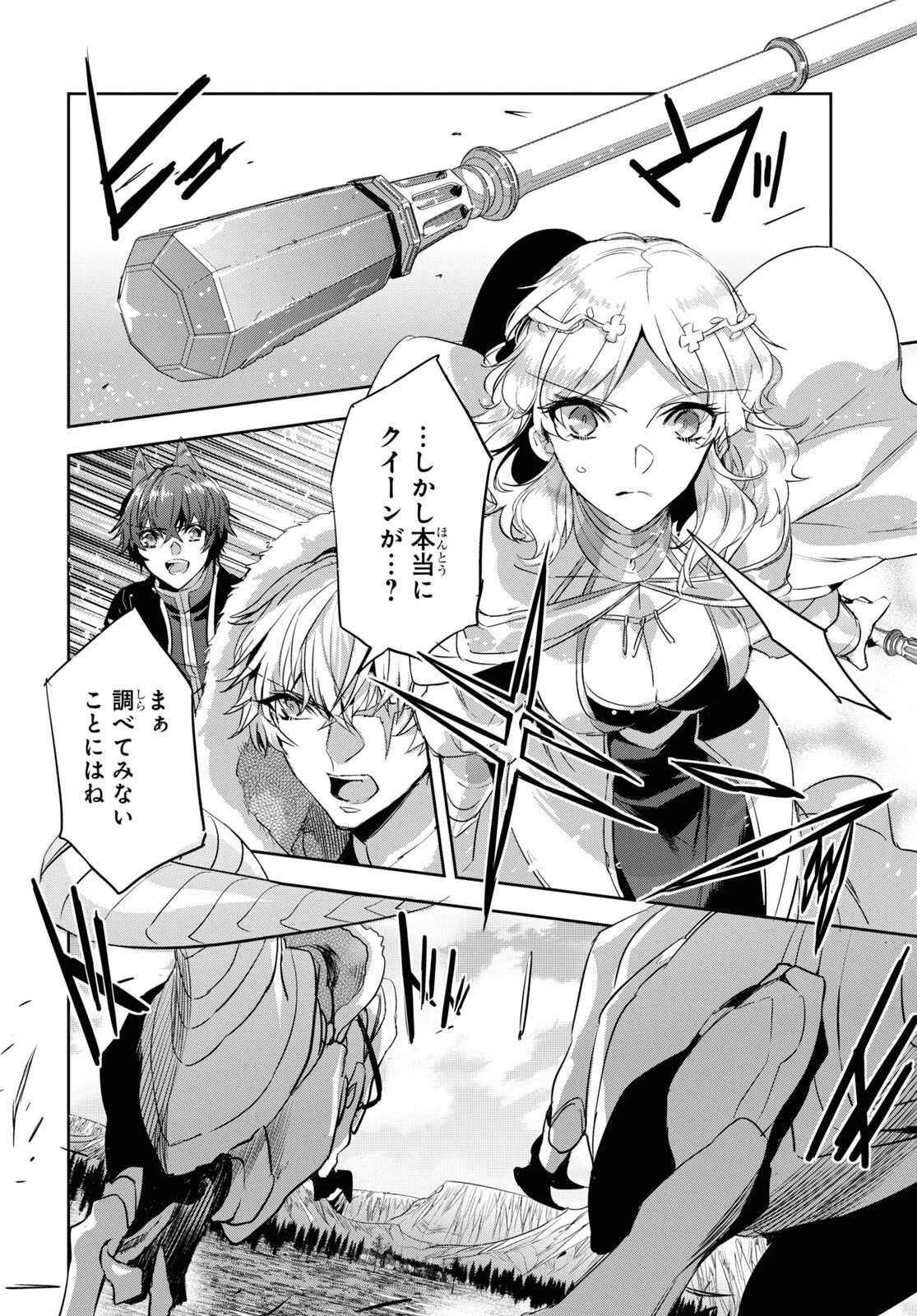 天才最弱魔物使いは帰還したい～最強の従者と引き離されて、見知らぬ地に飛ばされました～ 第14話 - 12