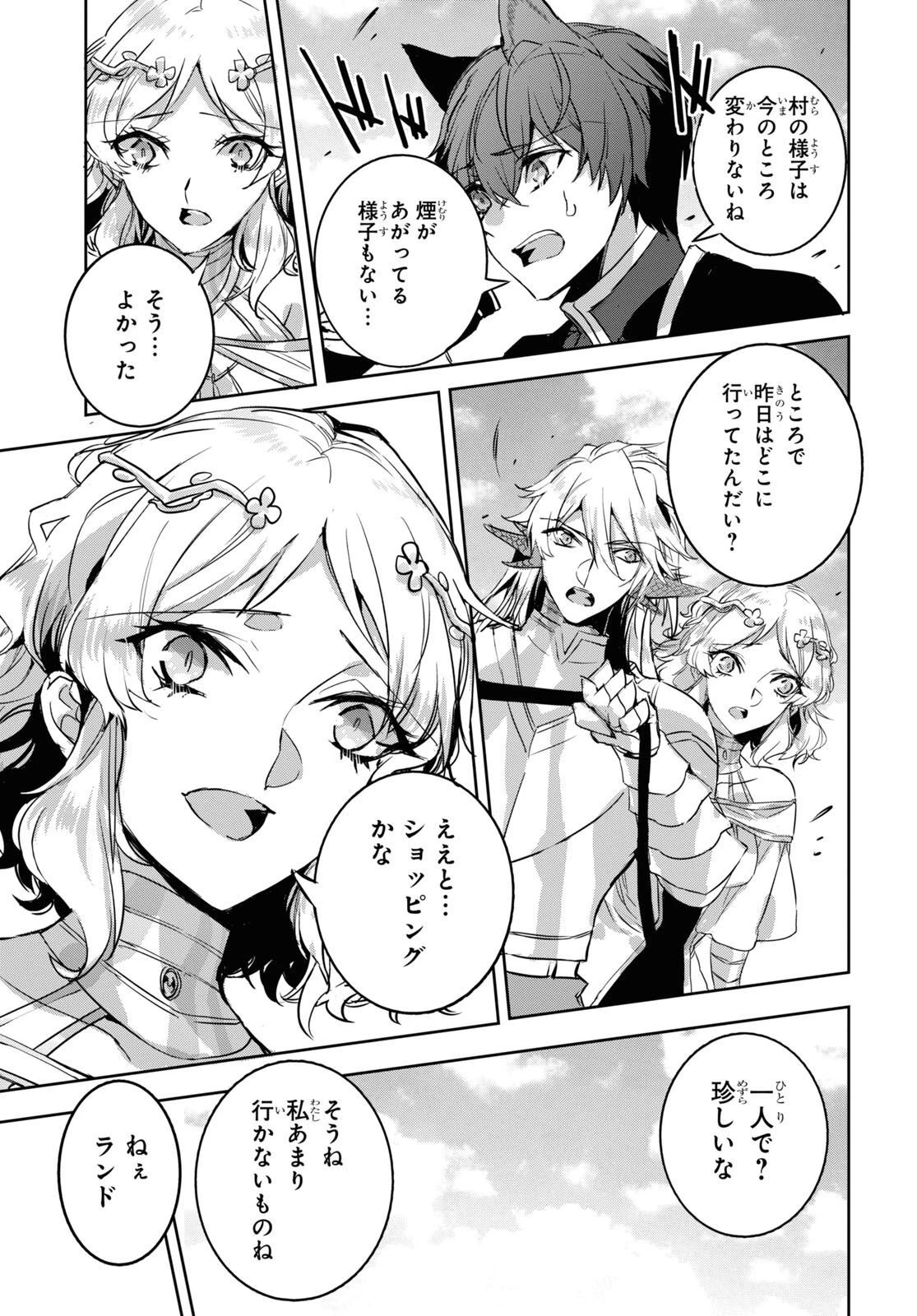 天才最弱魔物使いは帰還したい～最強の従者と引き離されて、見知らぬ地に飛ばされました～ 第14話 - 13