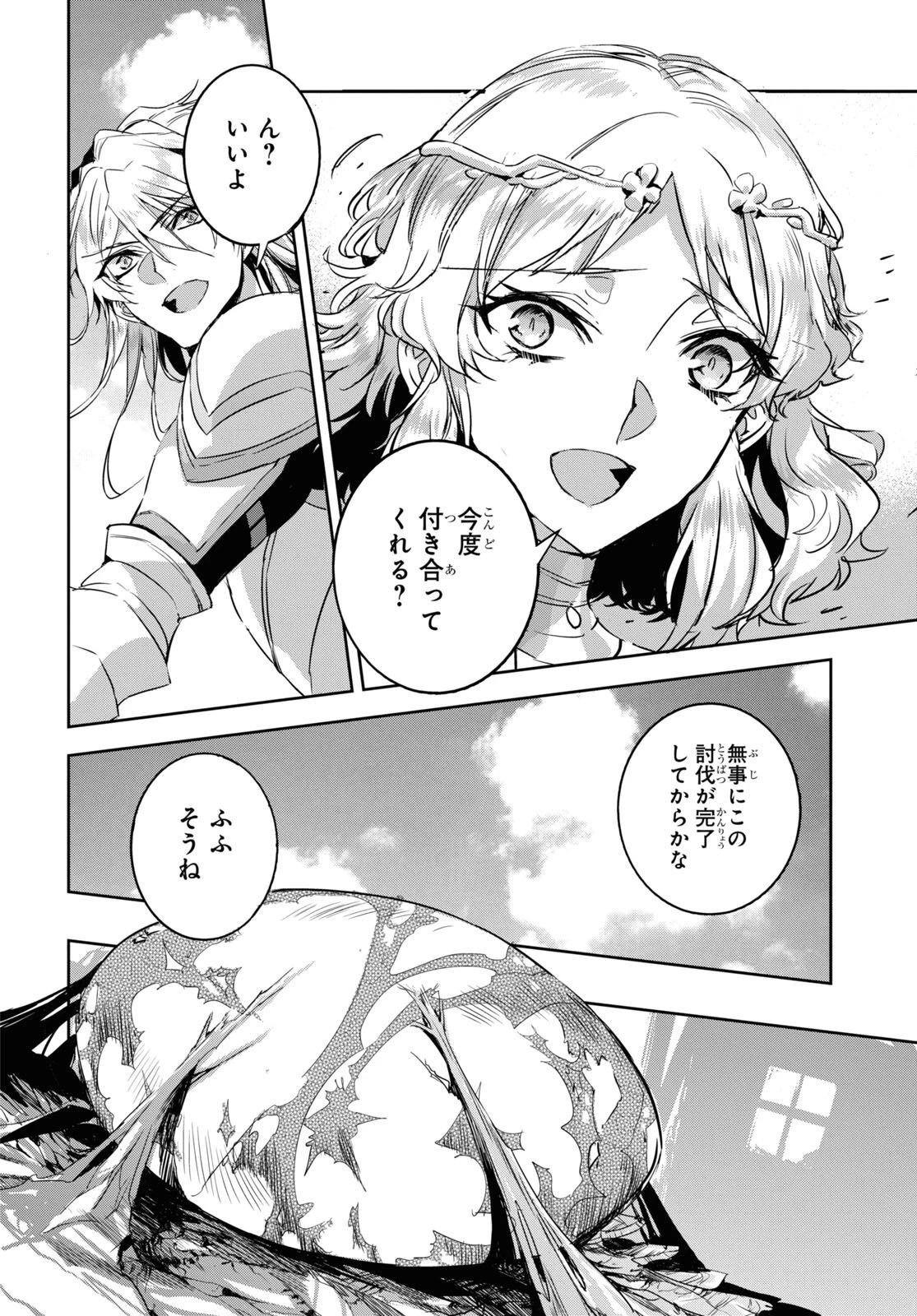 天才最弱魔物使いは帰還したい～最強の従者と引き離されて、見知らぬ地に飛ばされました～ 第14話 - 14