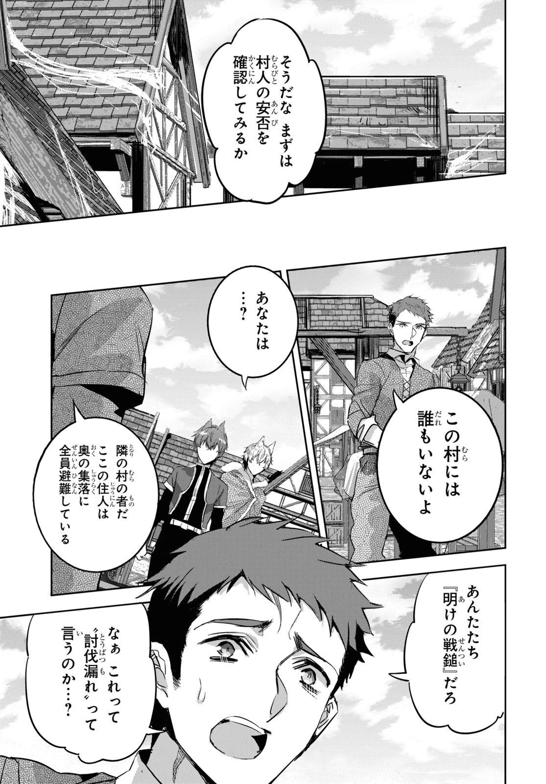 天才最弱魔物使いは帰還したい～最強の従者と引き離されて、見知らぬ地に飛ばされました～ 第14話 - 17