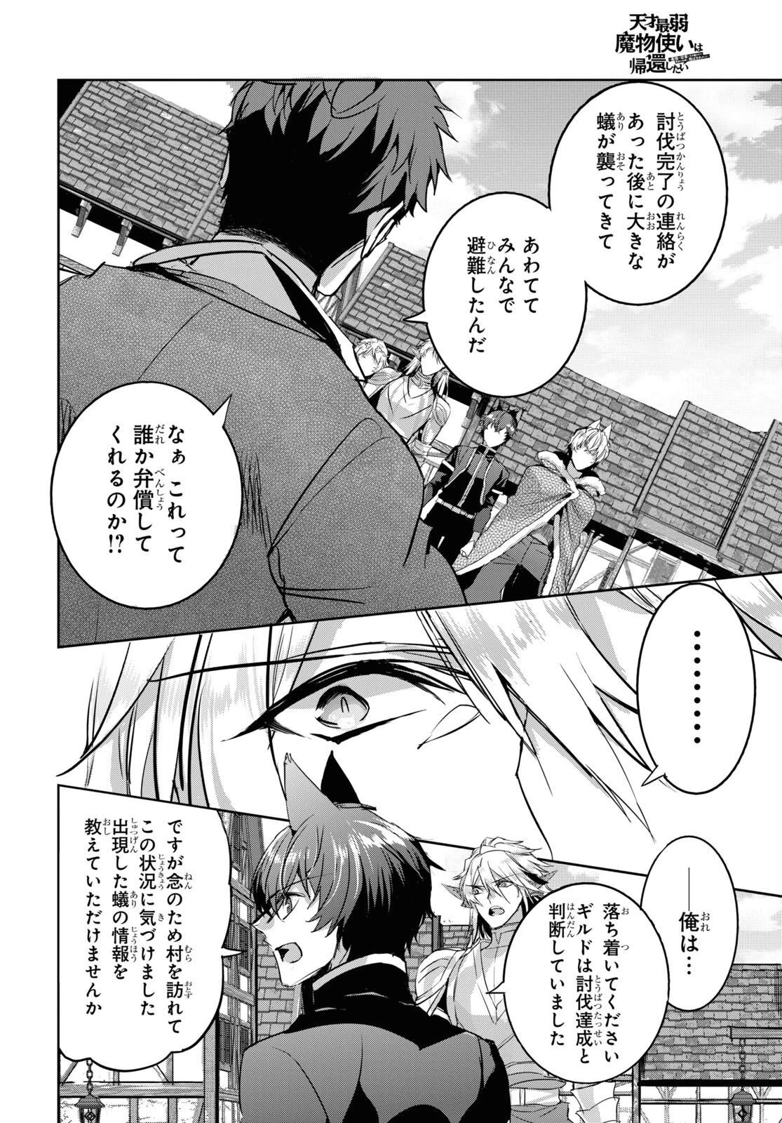 天才最弱魔物使いは帰還したい～最強の従者と引き離されて、見知らぬ地に飛ばされました～ 第14話 - 18