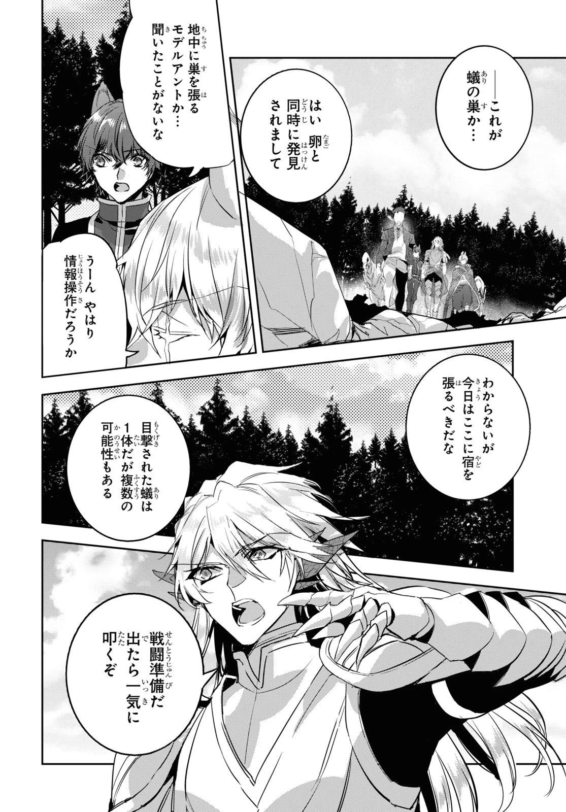 天才最弱魔物使いは帰還したい～最強の従者と引き離されて、見知らぬ地に飛ばされました～ 第14話 - 20