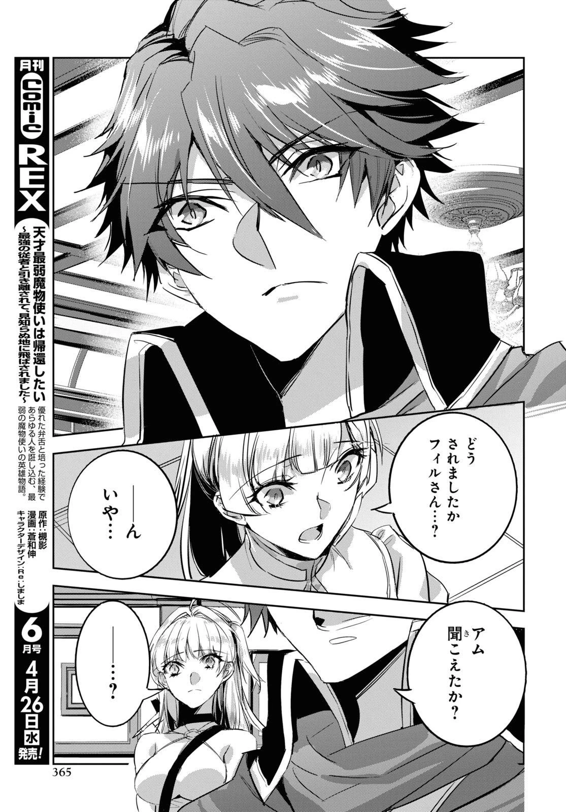 天才最弱魔物使いは帰還したい～最強の従者と引き離されて、見知らぬ地に飛ばされました～ 第14話 - 21