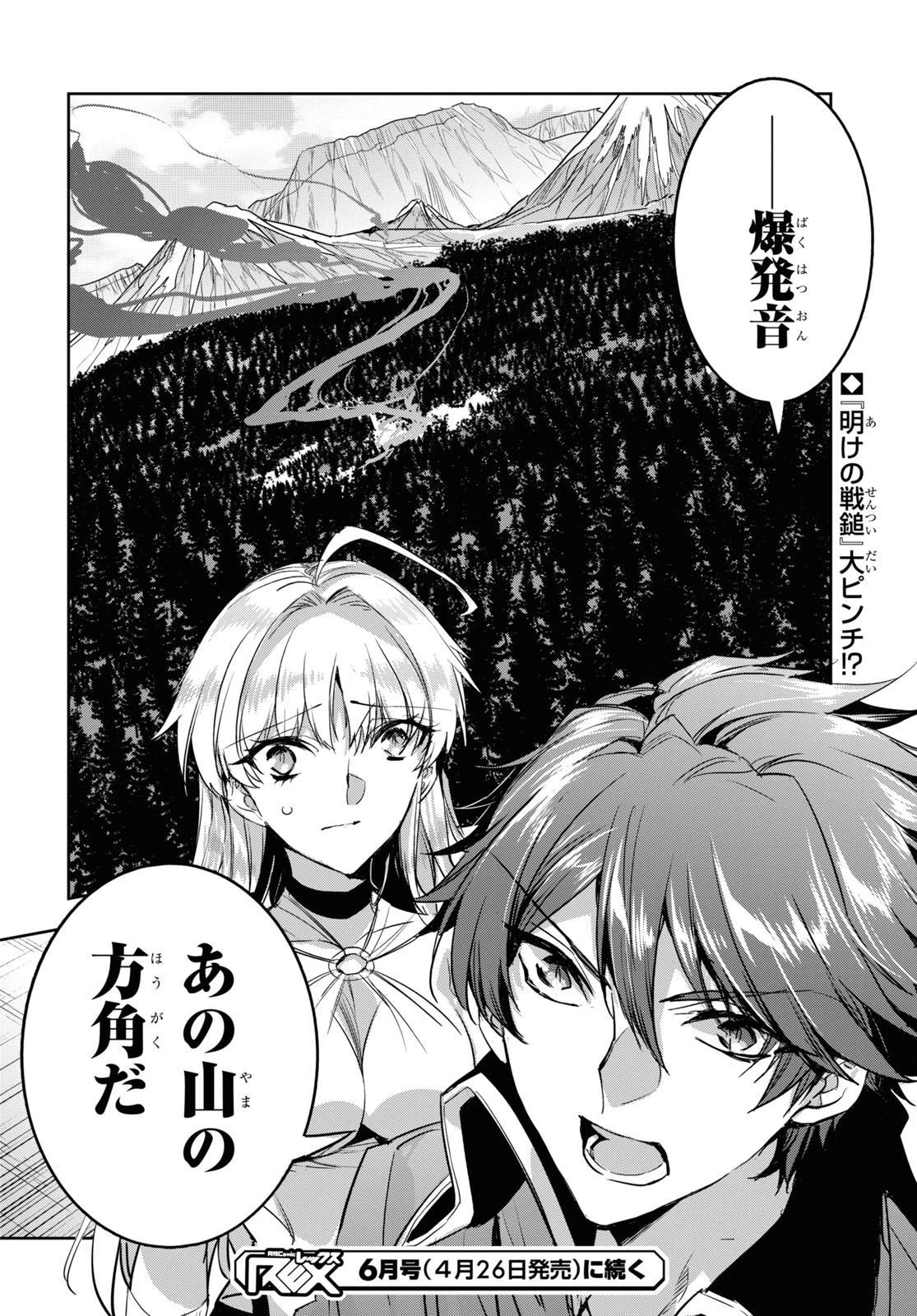 天才最弱魔物使いは帰還したい～最強の従者と引き離されて、見知らぬ地に飛ばされました～ 第14話 - 22