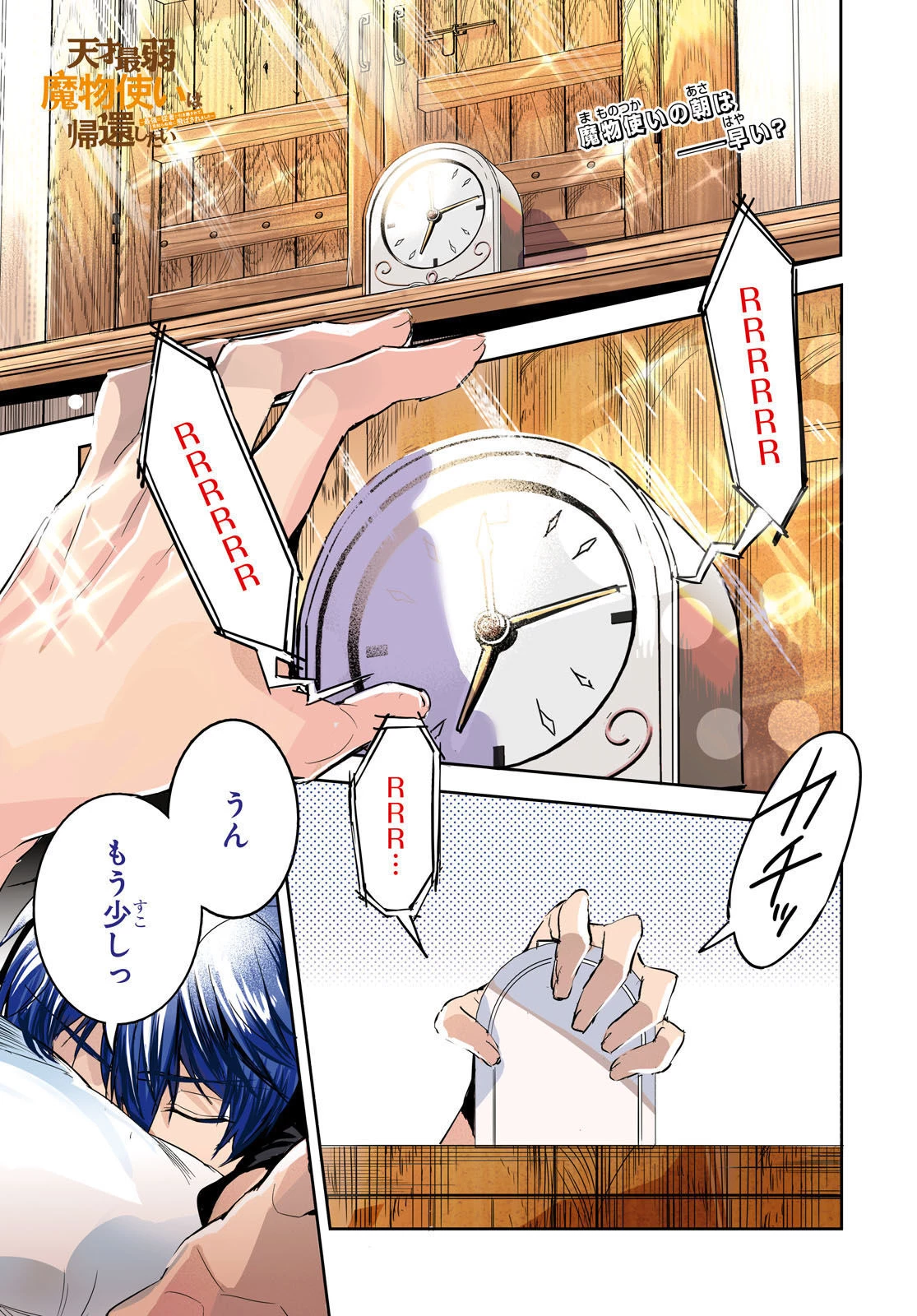 天才最弱魔物使いは帰還したい～最強の従者と引き離されて、見知らぬ地に飛ばされました～ 第13話 - 1