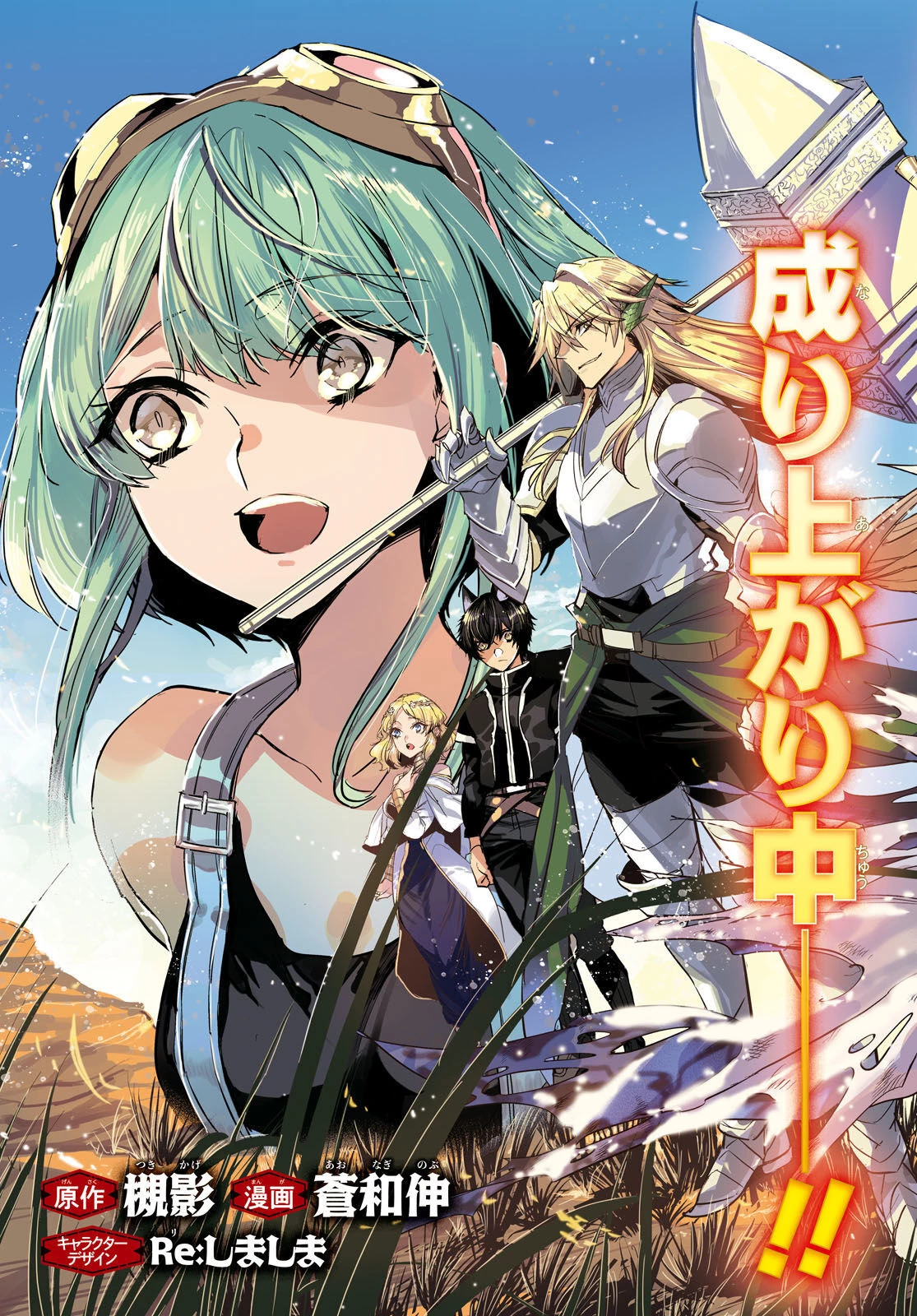 天才最弱魔物使いは帰還したい～最強の従者と引き離されて、見知らぬ地に飛ばされました～ 第13話 - 3