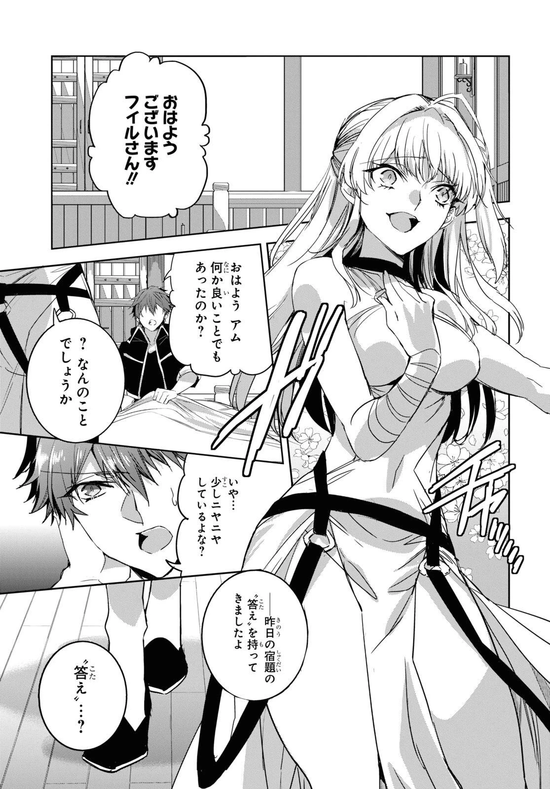 天才最弱魔物使いは帰還したい～最強の従者と引き離されて、見知らぬ地に飛ばされました～ 第13話 - 4