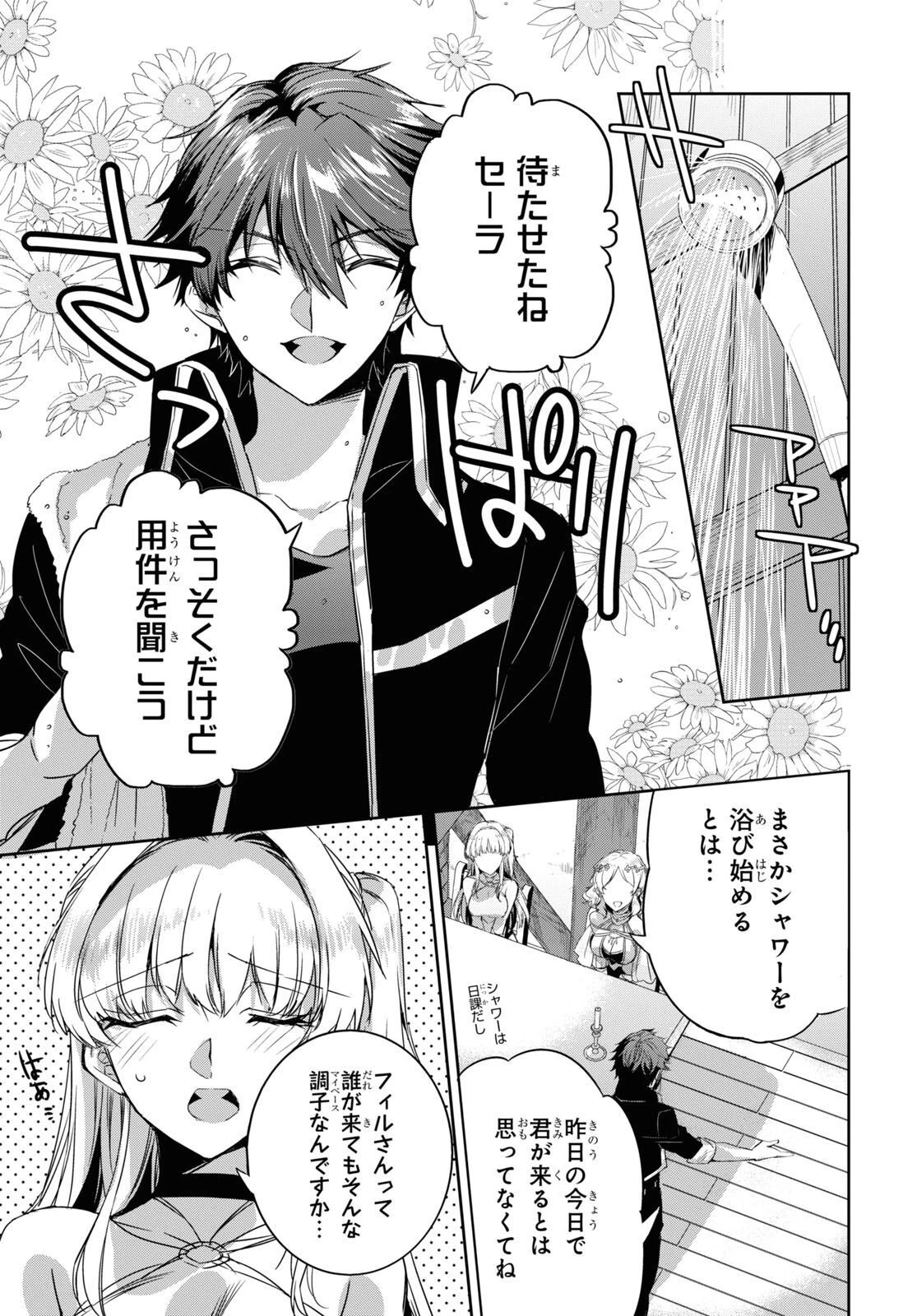 天才最弱魔物使いは帰還したい～最強の従者と引き離されて、見知らぬ地に飛ばされました～ 第13話 - 6