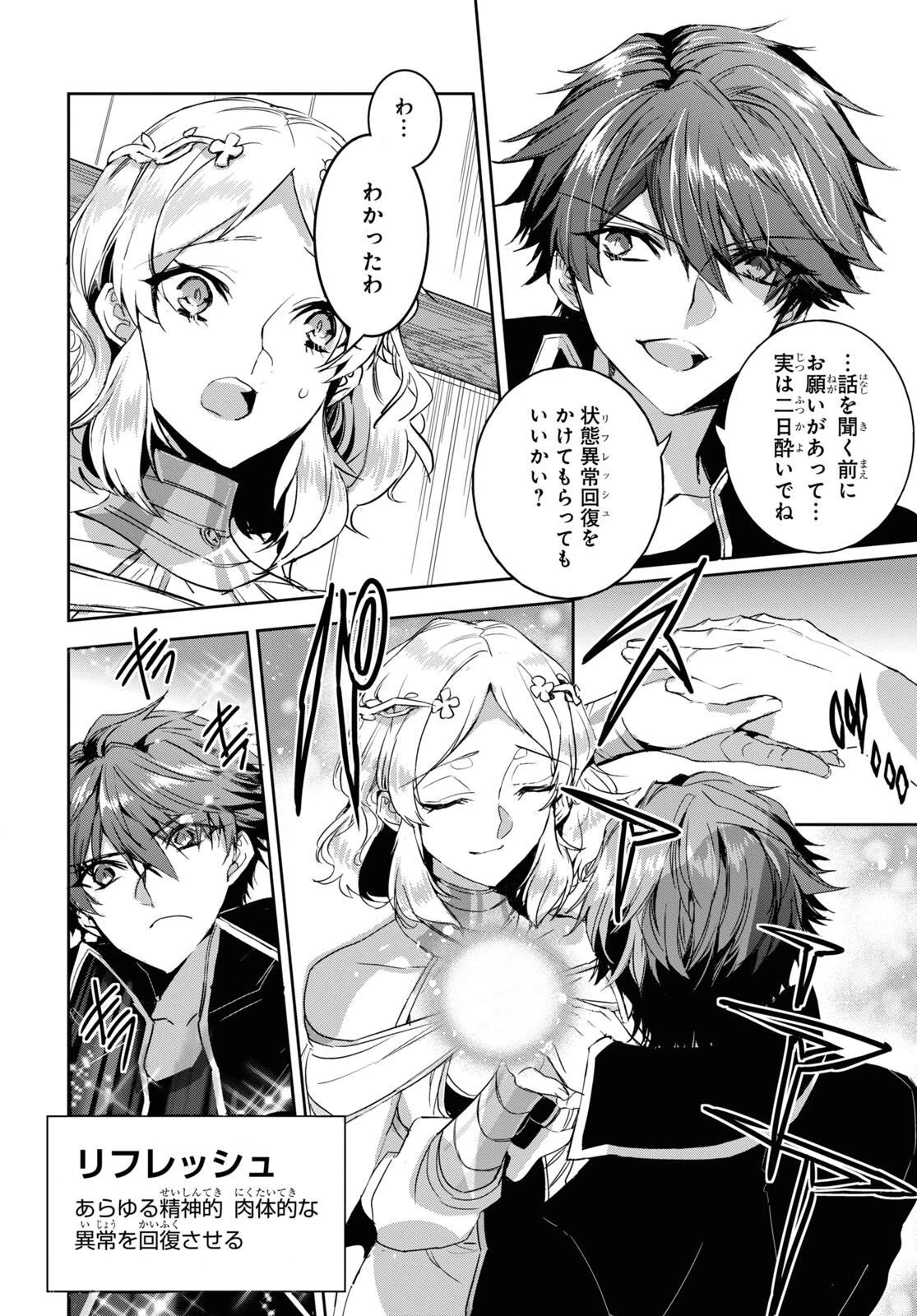 天才最弱魔物使いは帰還したい～最強の従者と引き離されて、見知らぬ地に飛ばされました～ 第13話 - 7