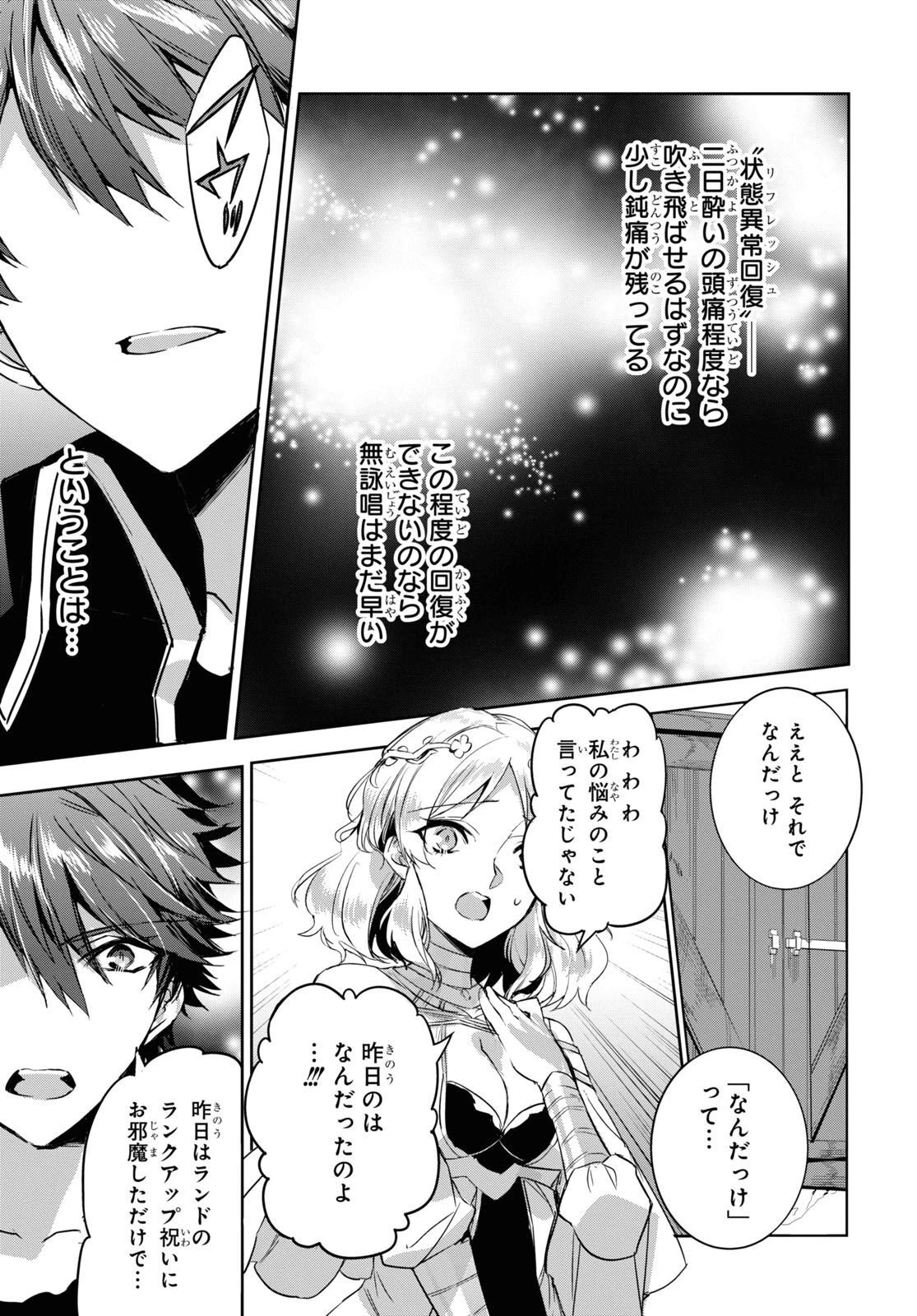 天才最弱魔物使いは帰還したい～最強の従者と引き離されて、見知らぬ地に飛ばされました～ 第13話 - 8