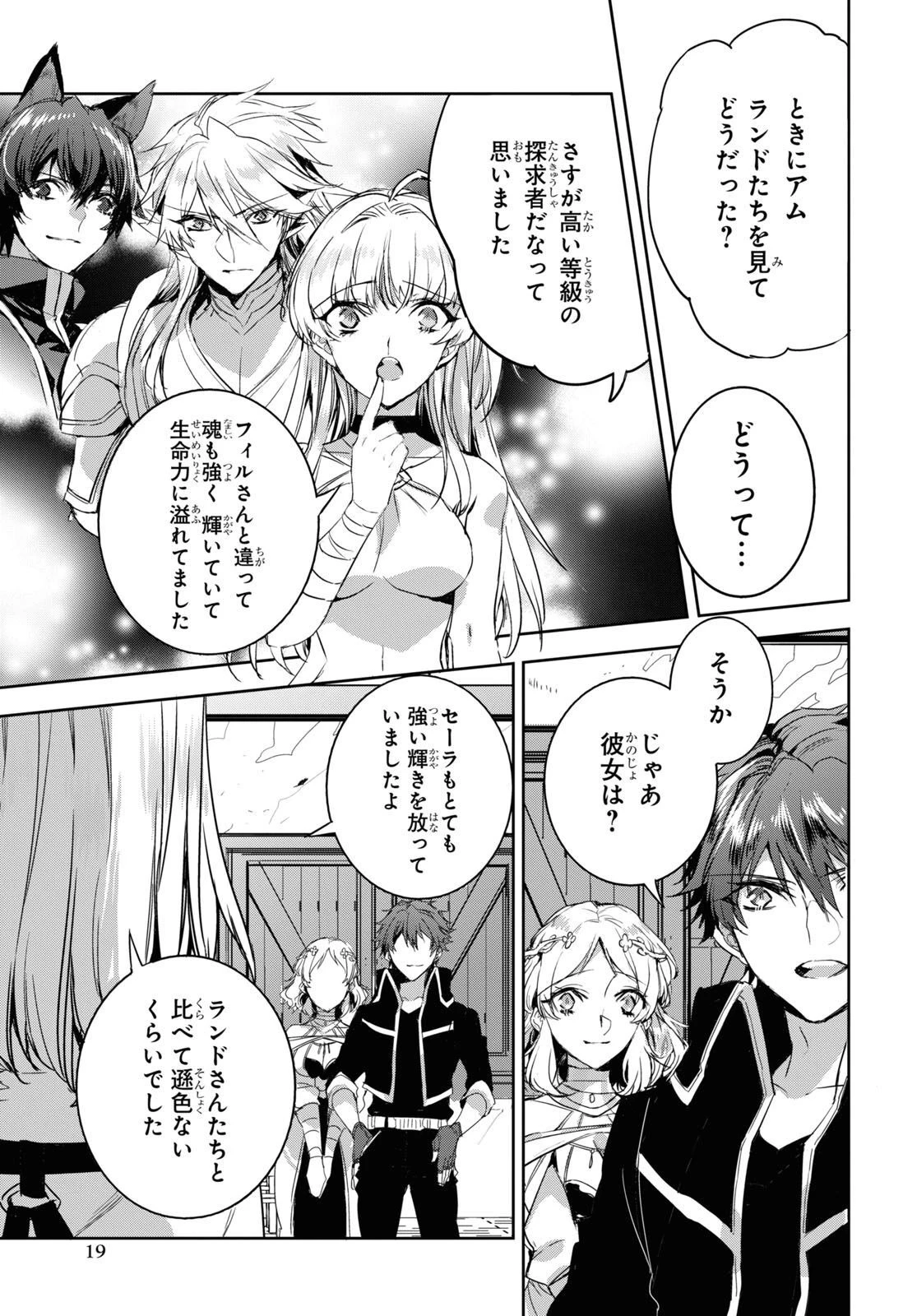 天才最弱魔物使いは帰還したい～最強の従者と引き離されて、見知らぬ地に飛ばされました～ 第13話 - 12