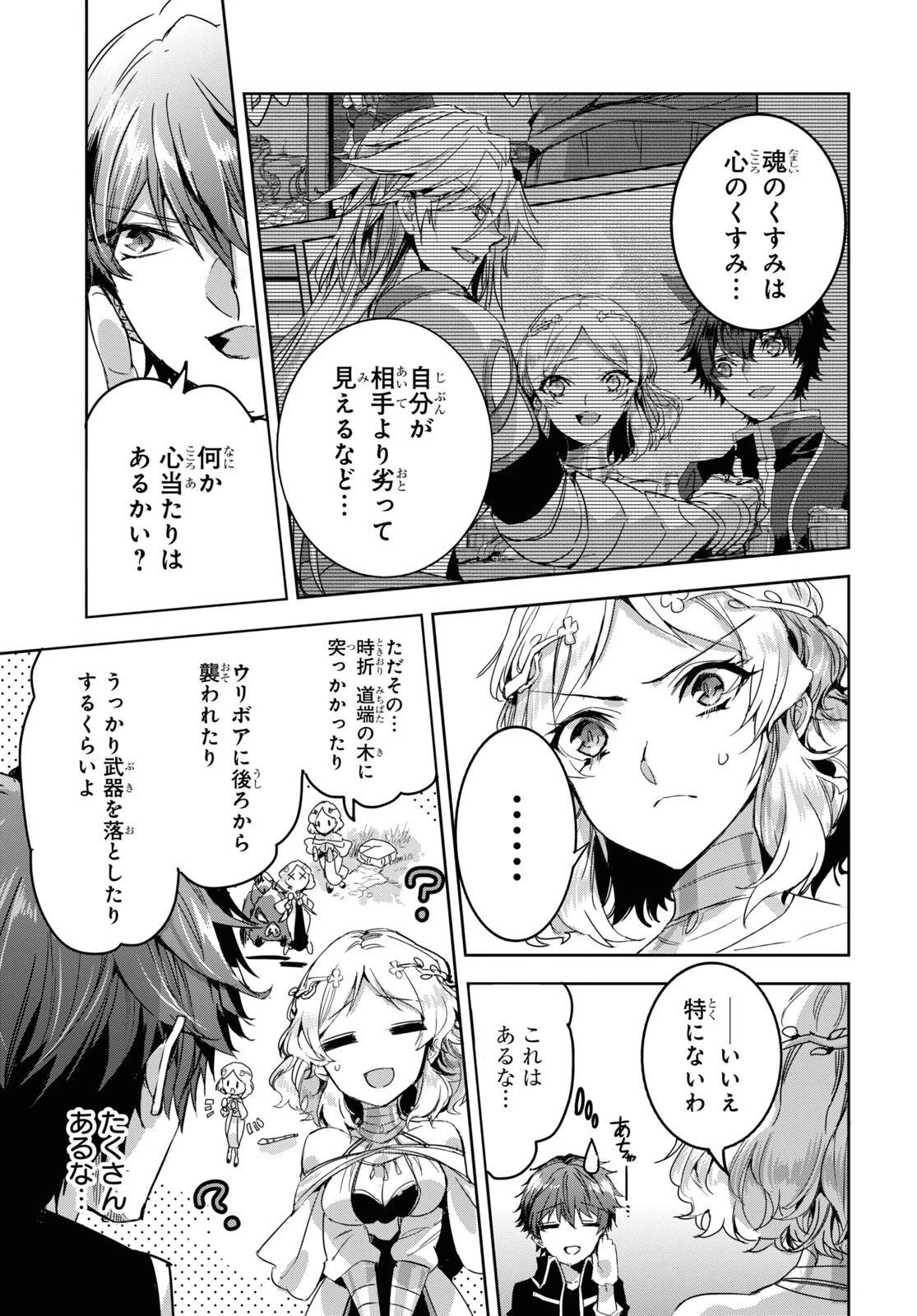 天才最弱魔物使いは帰還したい～最強の従者と引き離されて、見知らぬ地に飛ばされました～ 第13話 - 14