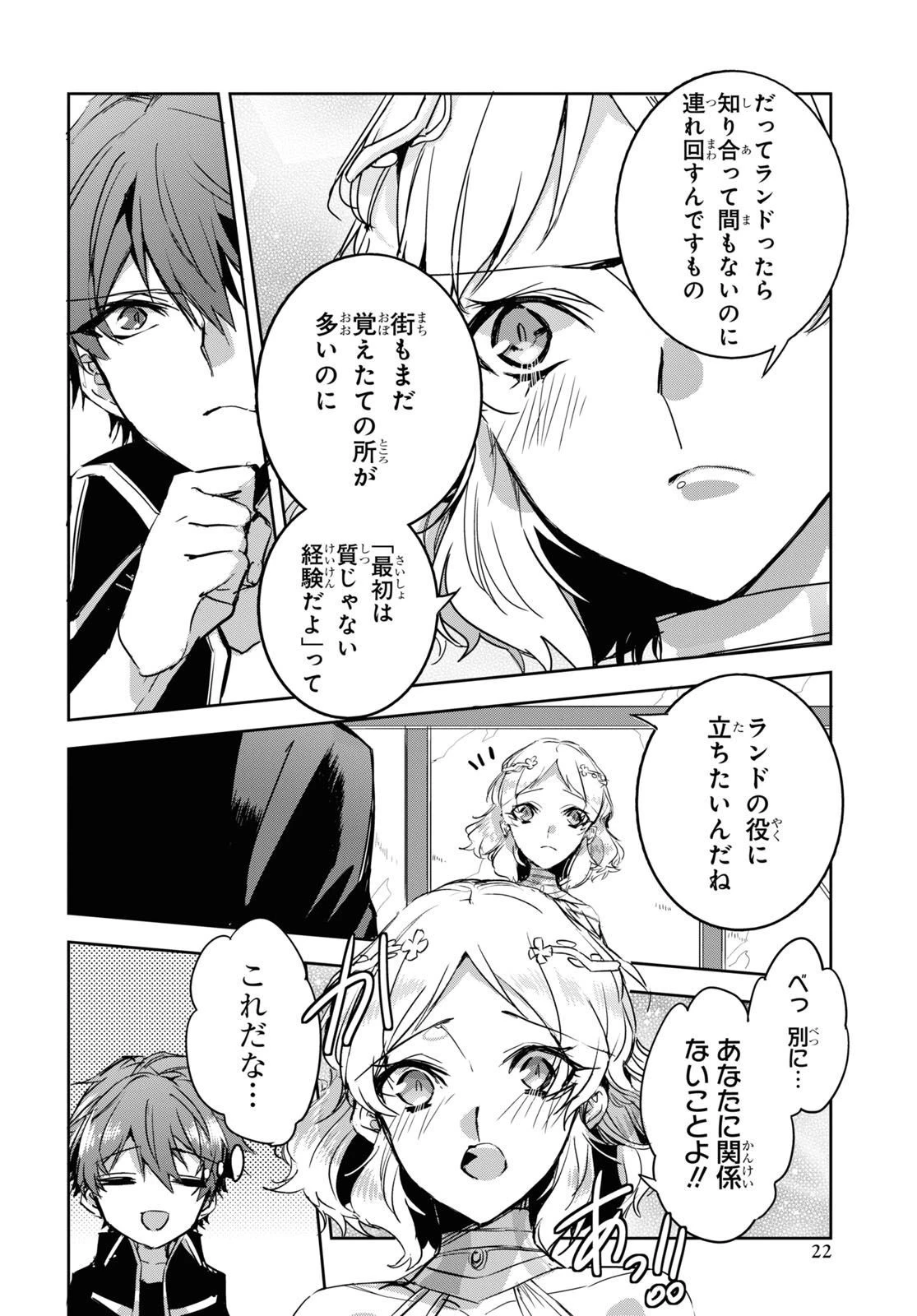 天才最弱魔物使いは帰還したい～最強の従者と引き離されて、見知らぬ地に飛ばされました～ 第13話 - 15