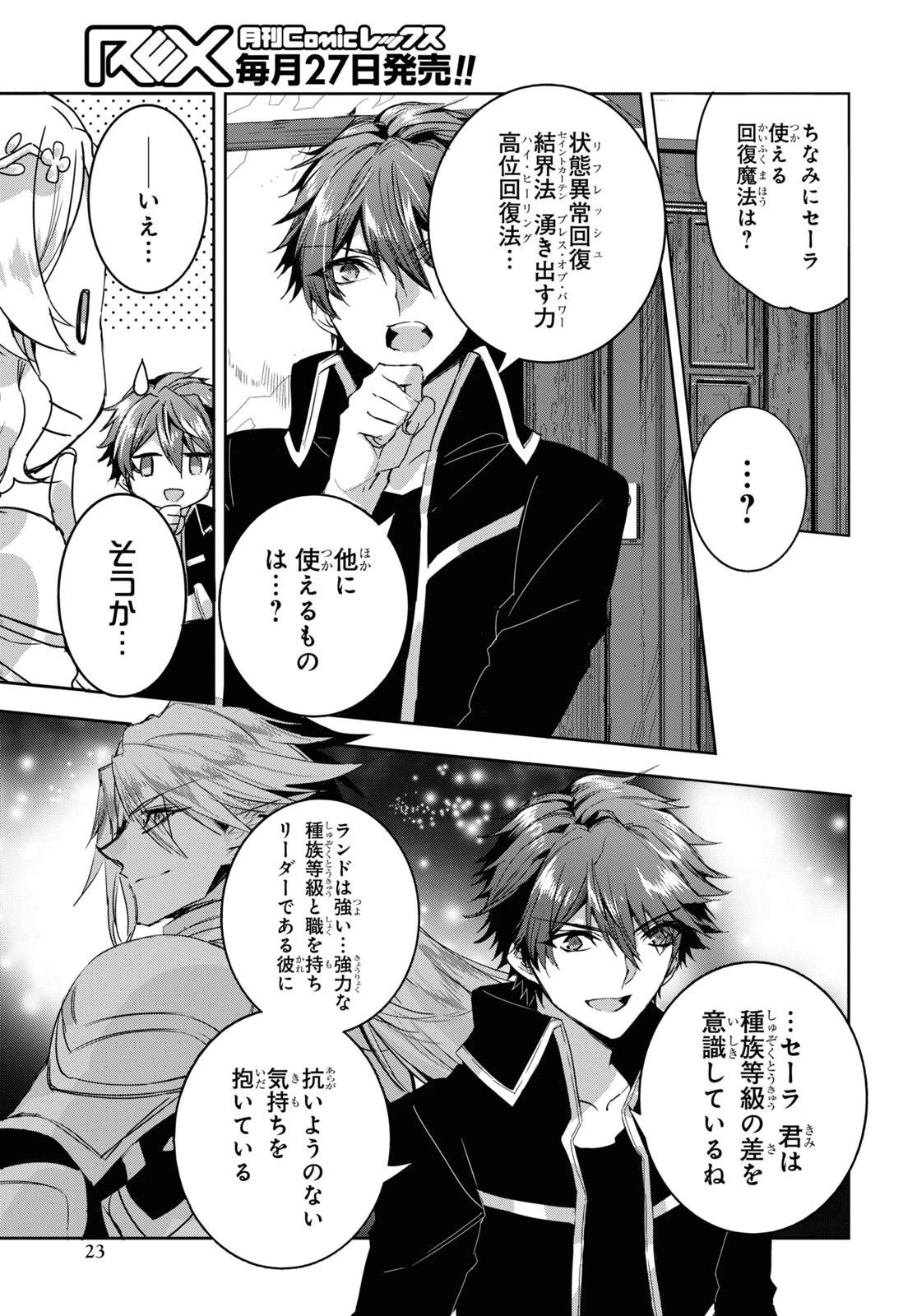 天才最弱魔物使いは帰還したい～最強の従者と引き離されて、見知らぬ地に飛ばされました～ 第13話 - 16