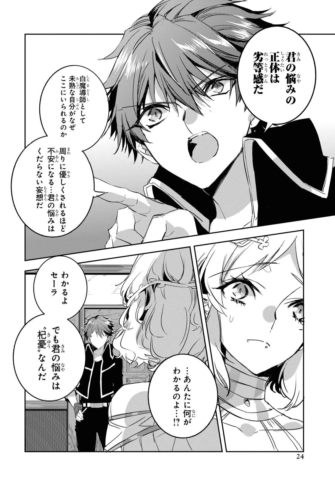 天才最弱魔物使いは帰還したい～最強の従者と引き離されて、見知らぬ地に飛ばされました～ 第13話 - 17