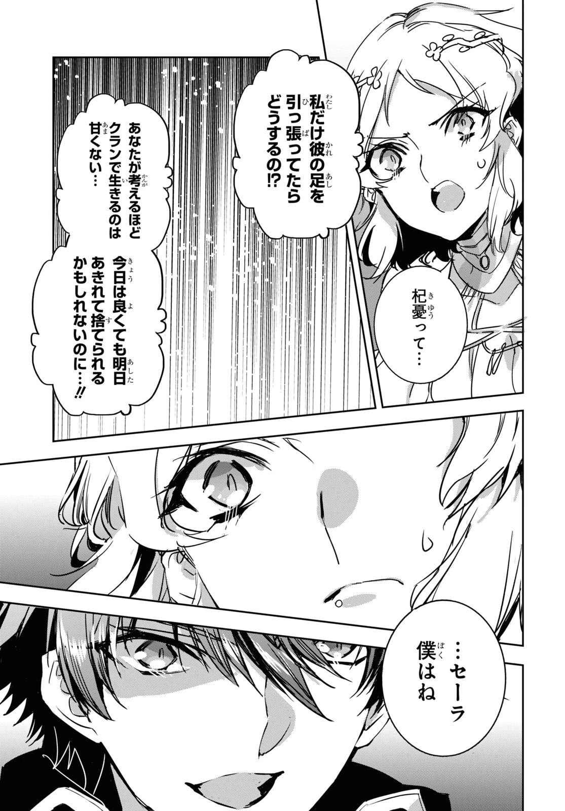 天才最弱魔物使いは帰還したい～最強の従者と引き離されて、見知らぬ地に飛ばされました～ 第13話 - 18