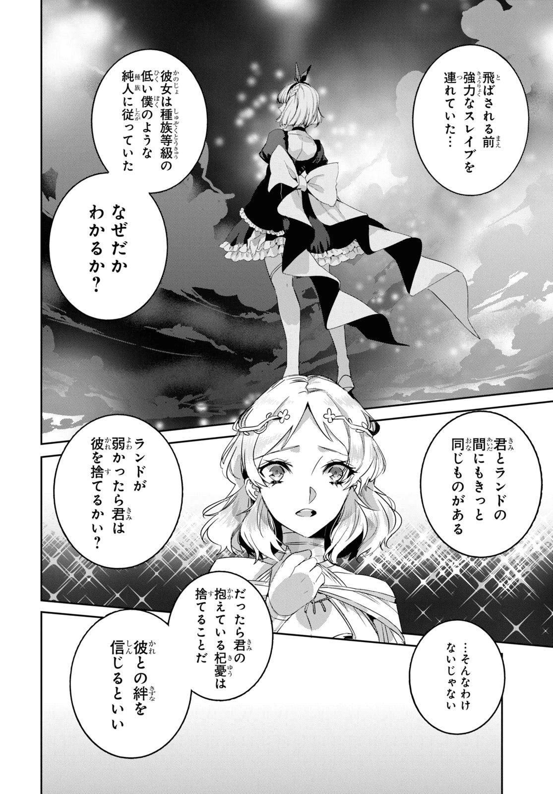 天才最弱魔物使いは帰還したい～最強の従者と引き離されて、見知らぬ地に飛ばされました～ 第13話 - 19