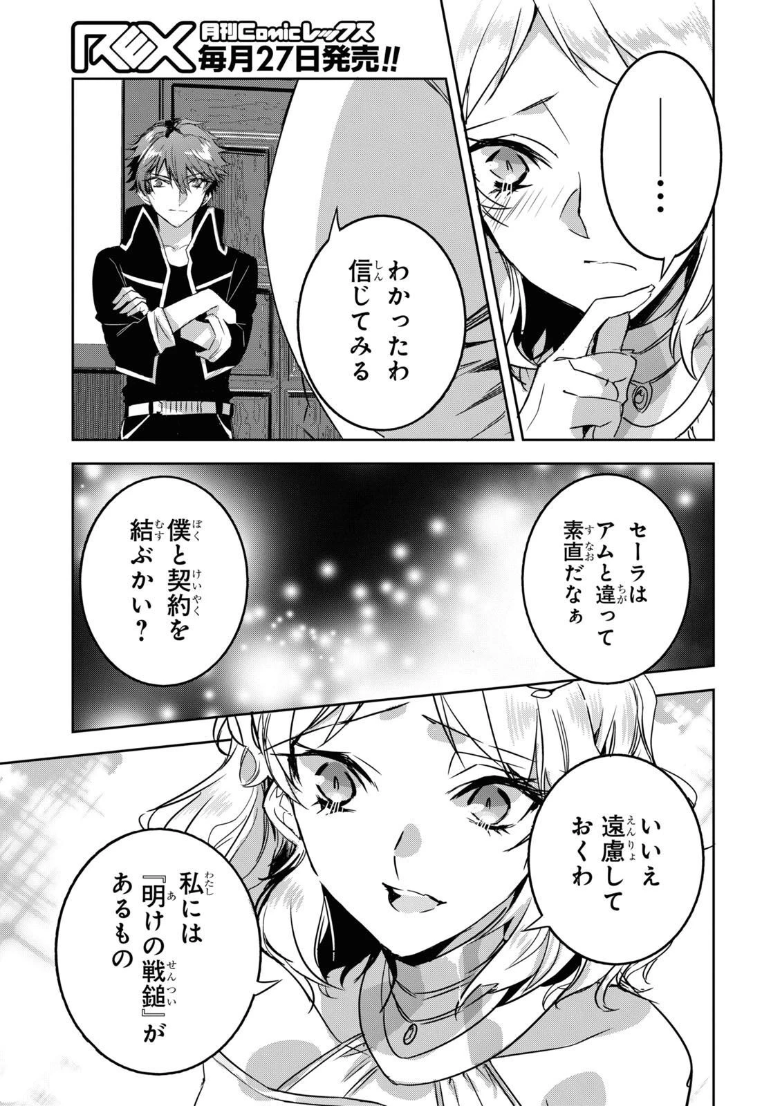 天才最弱魔物使いは帰還したい～最強の従者と引き離されて、見知らぬ地に飛ばされました～ 第13話 - 20