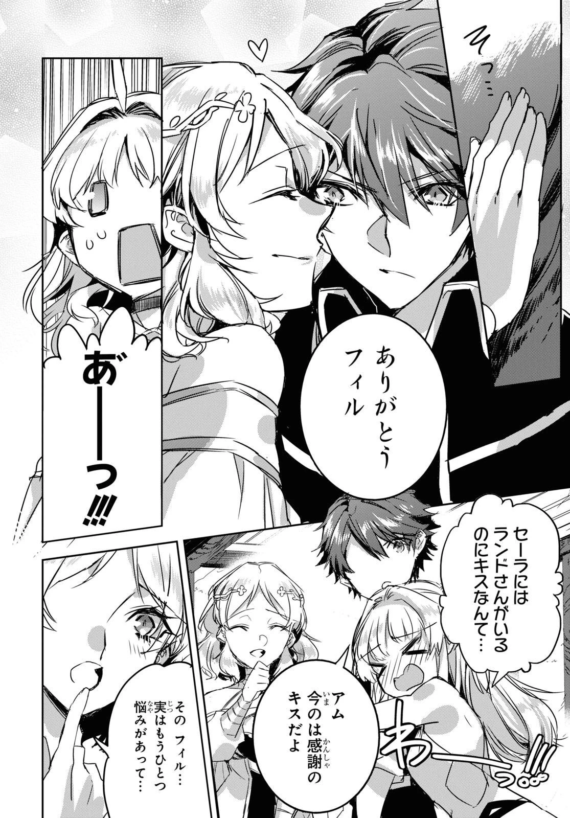 天才最弱魔物使いは帰還したい～最強の従者と引き離されて、見知らぬ地に飛ばされました～ 第13話 - 21