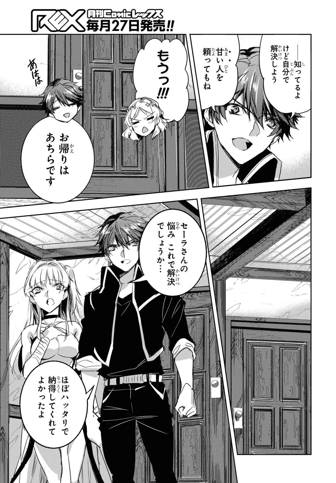 天才最弱魔物使いは帰還したい～最強の従者と引き離されて、見知らぬ地に飛ばされました～ 第13話 - 22