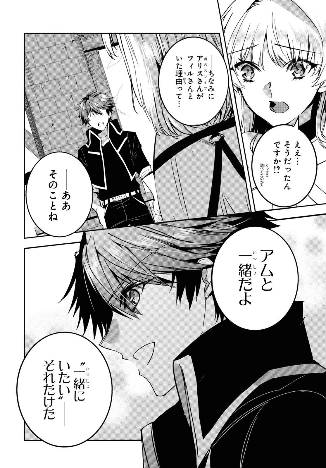 天才最弱魔物使いは帰還したい～最強の従者と引き離されて、見知らぬ地に飛ばされました～ 第13話 - 23