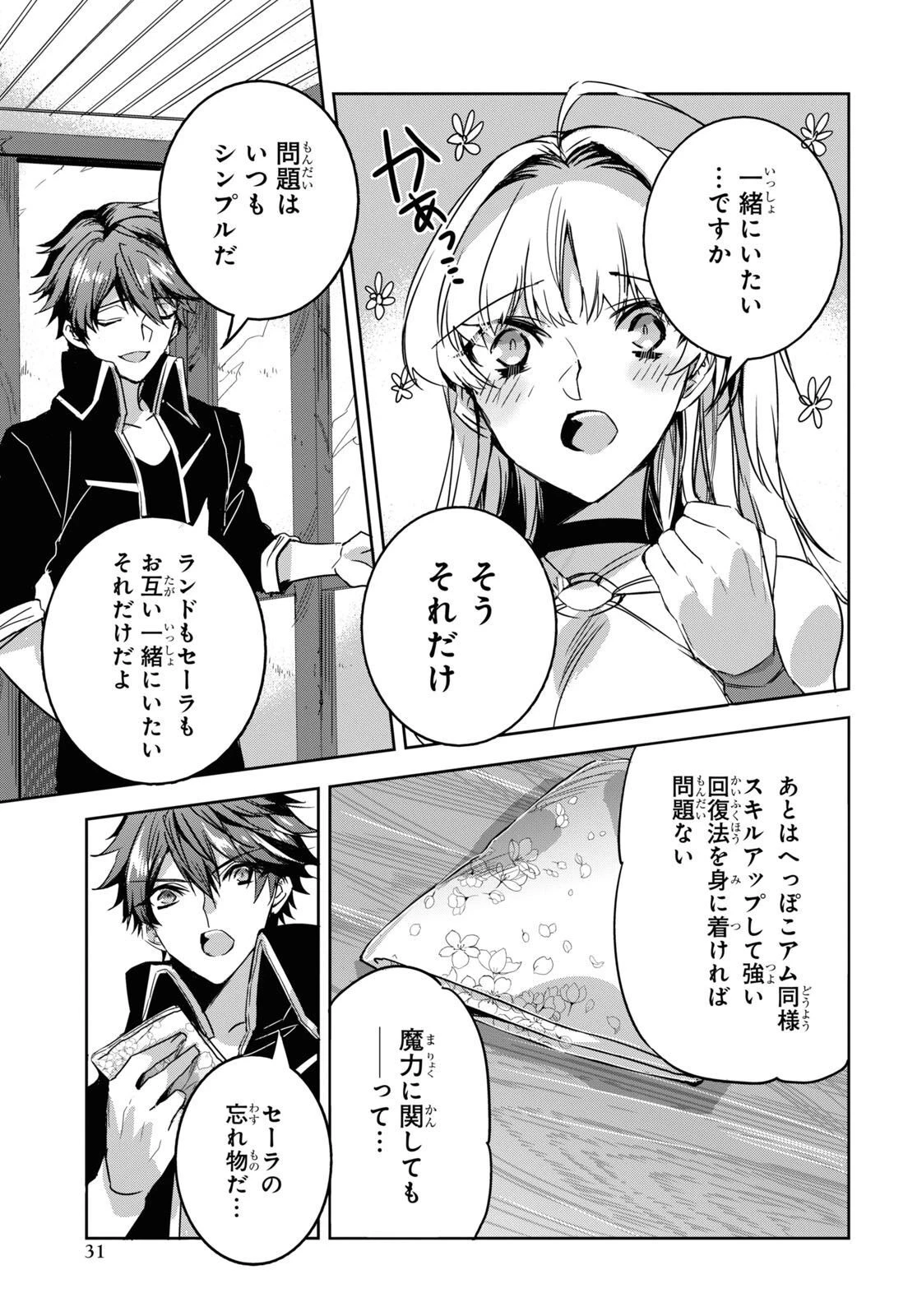 天才最弱魔物使いは帰還したい～最強の従者と引き離されて、見知らぬ地に飛ばされました～ 第13話 - 24