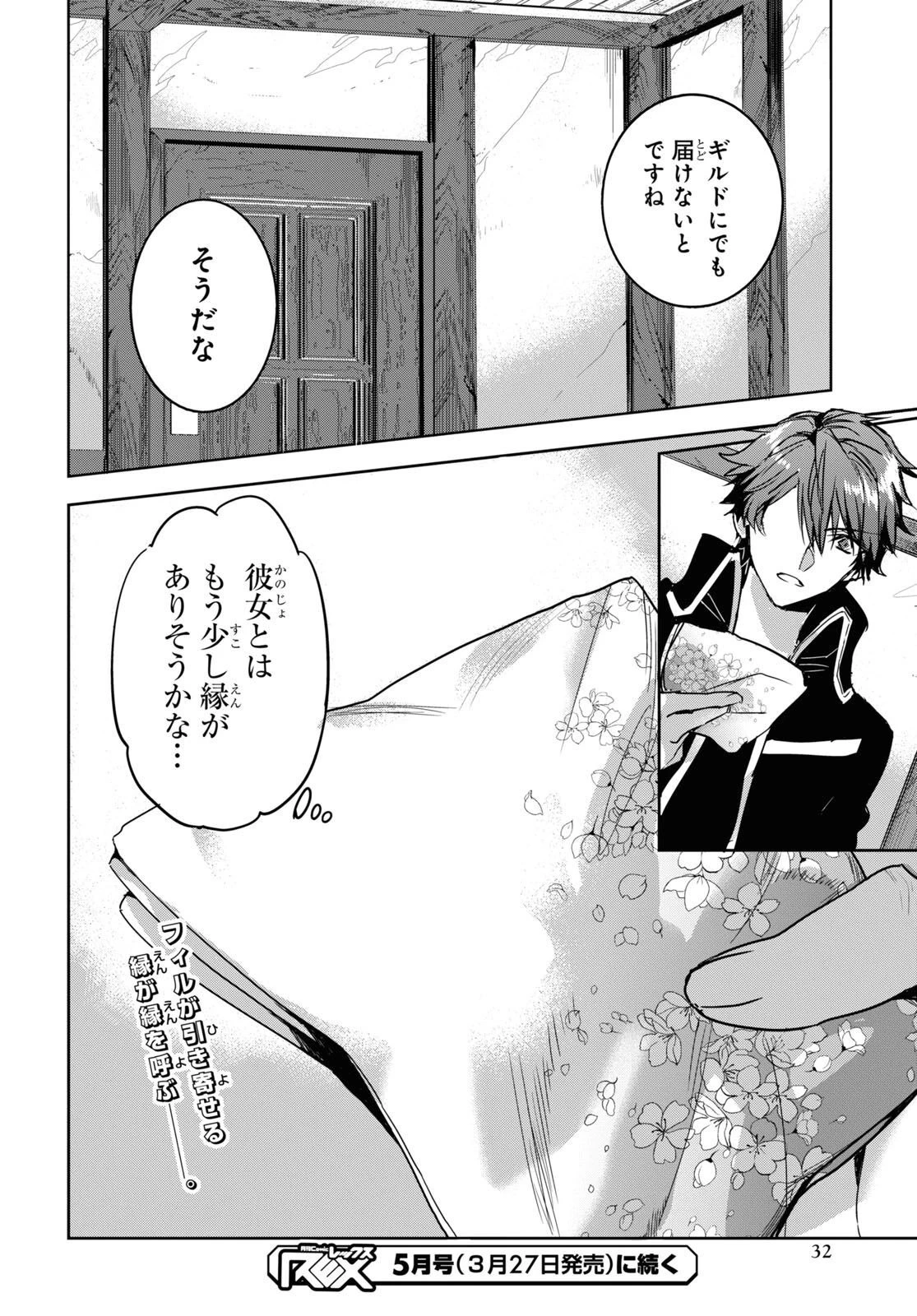 天才最弱魔物使いは帰還したい～最強の従者と引き離されて、見知らぬ地に飛ばされました～ 第13話 - 25