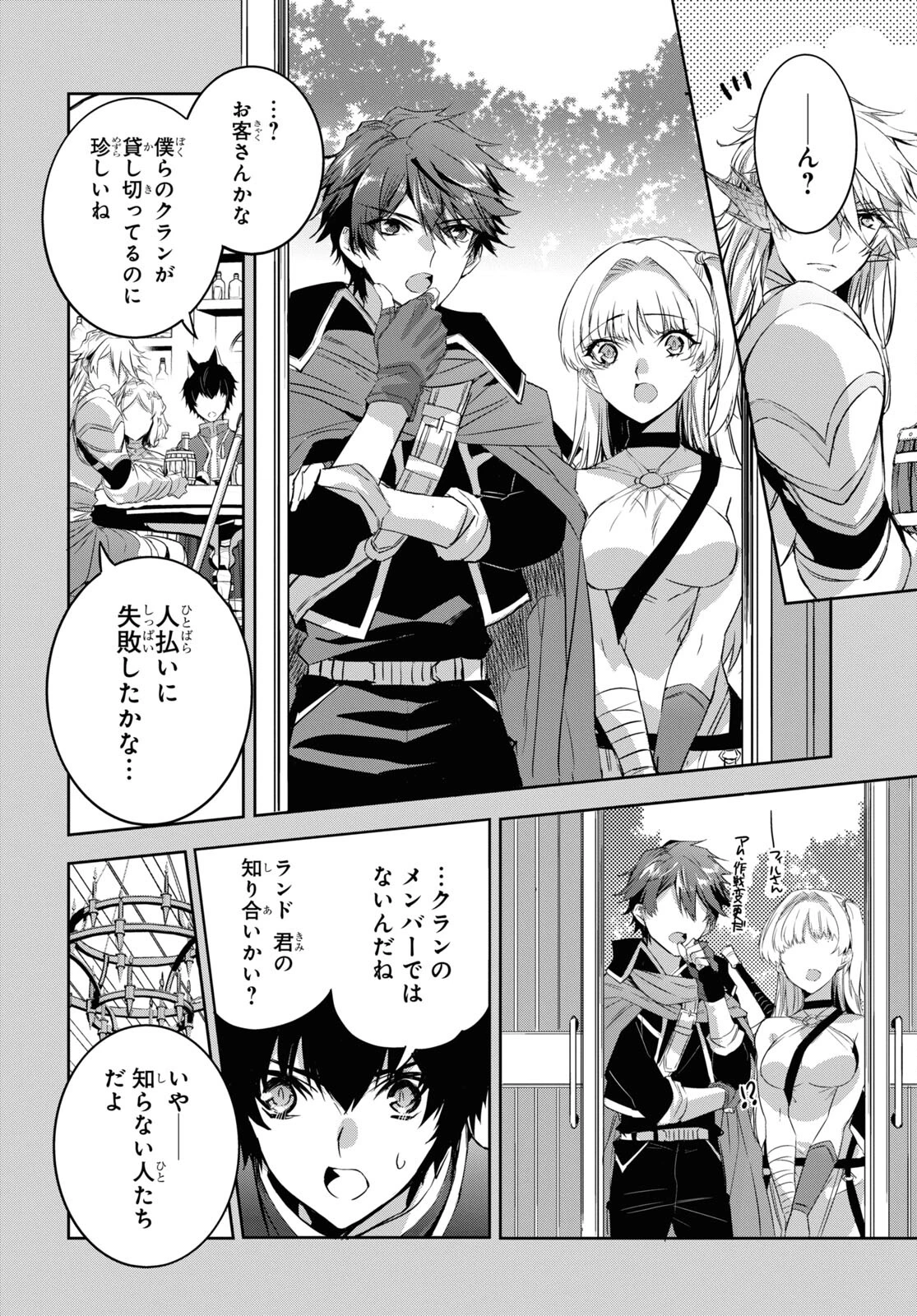 天才最弱魔物使いは帰還したい～最強の従者と引き離されて、見知らぬ地に飛ばされました～ 第12話 - 4