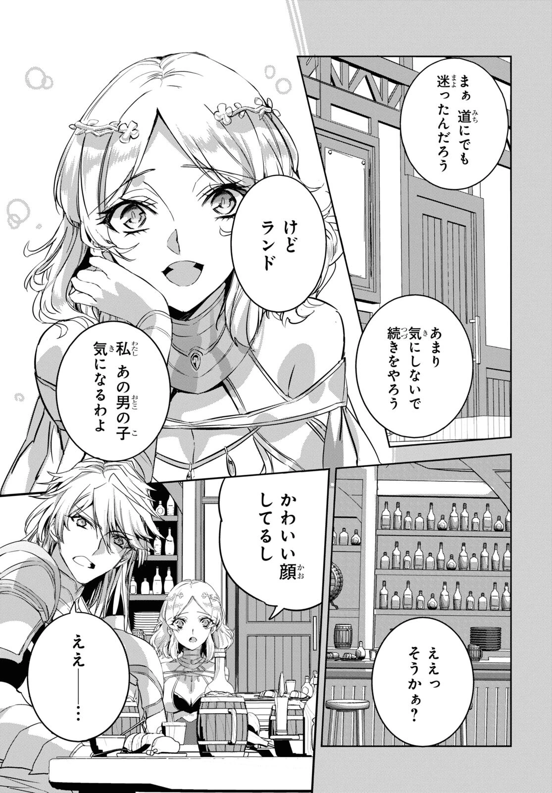 天才最弱魔物使いは帰還したい～最強の従者と引き離されて、見知らぬ地に飛ばされました～ 第12話 - 5