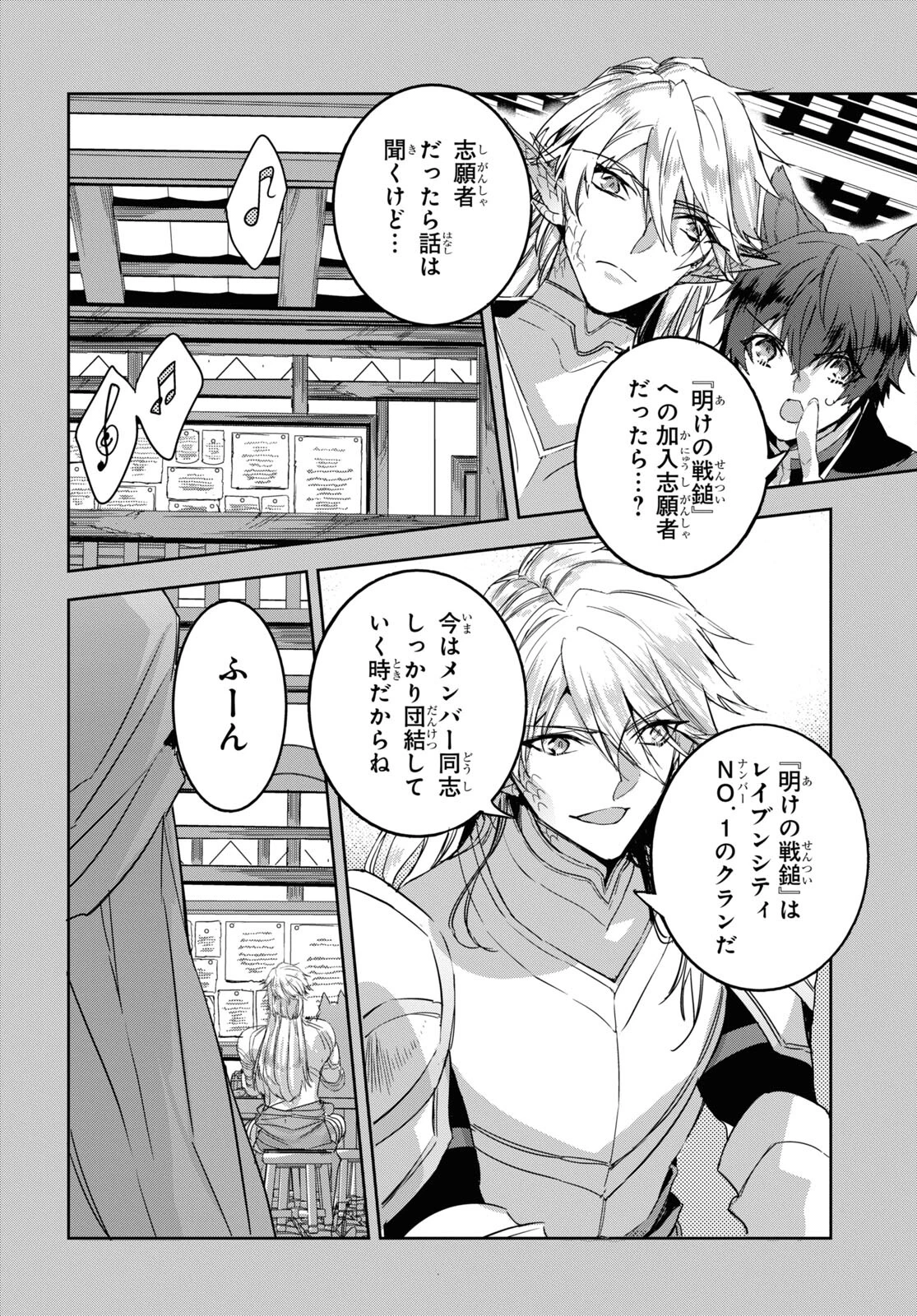 天才最弱魔物使いは帰還したい～最強の従者と引き離されて、見知らぬ地に飛ばされました～ 第12話 - 6