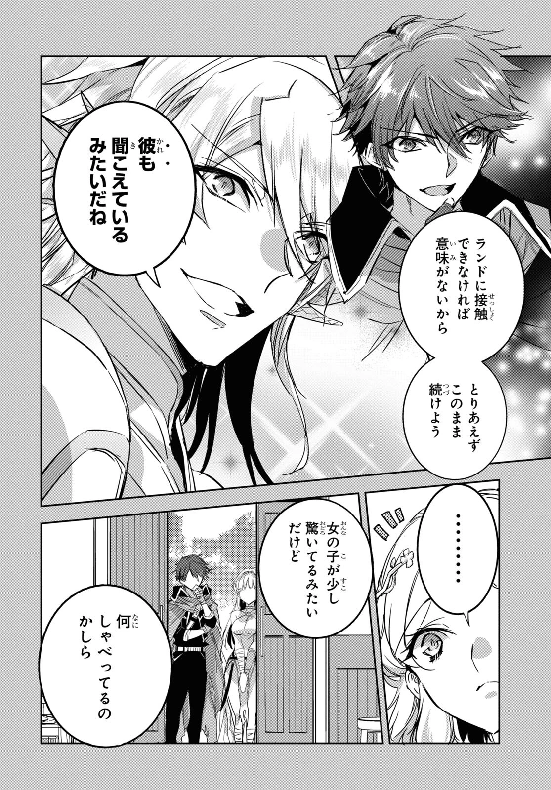 天才最弱魔物使いは帰還したい～最強の従者と引き離されて、見知らぬ地に飛ばされました～ 第12話 - 8