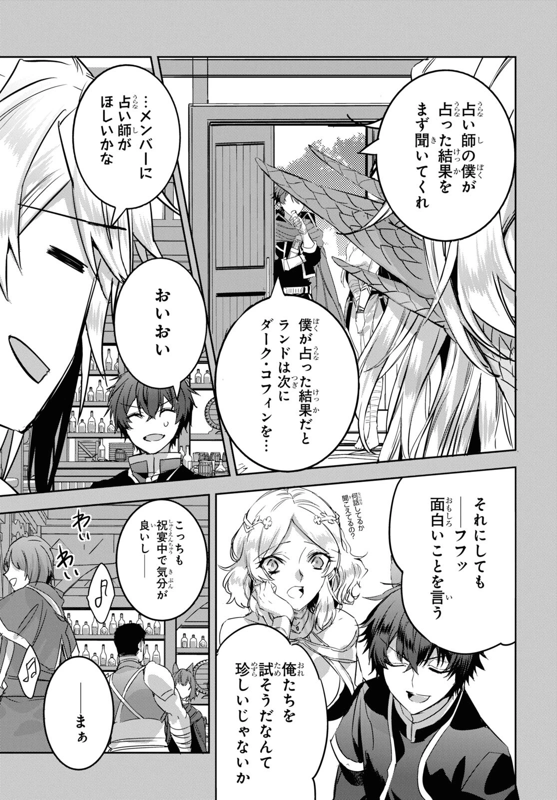 天才最弱魔物使いは帰還したい～最強の従者と引き離されて、見知らぬ地に飛ばされました～ 第12話 - 9