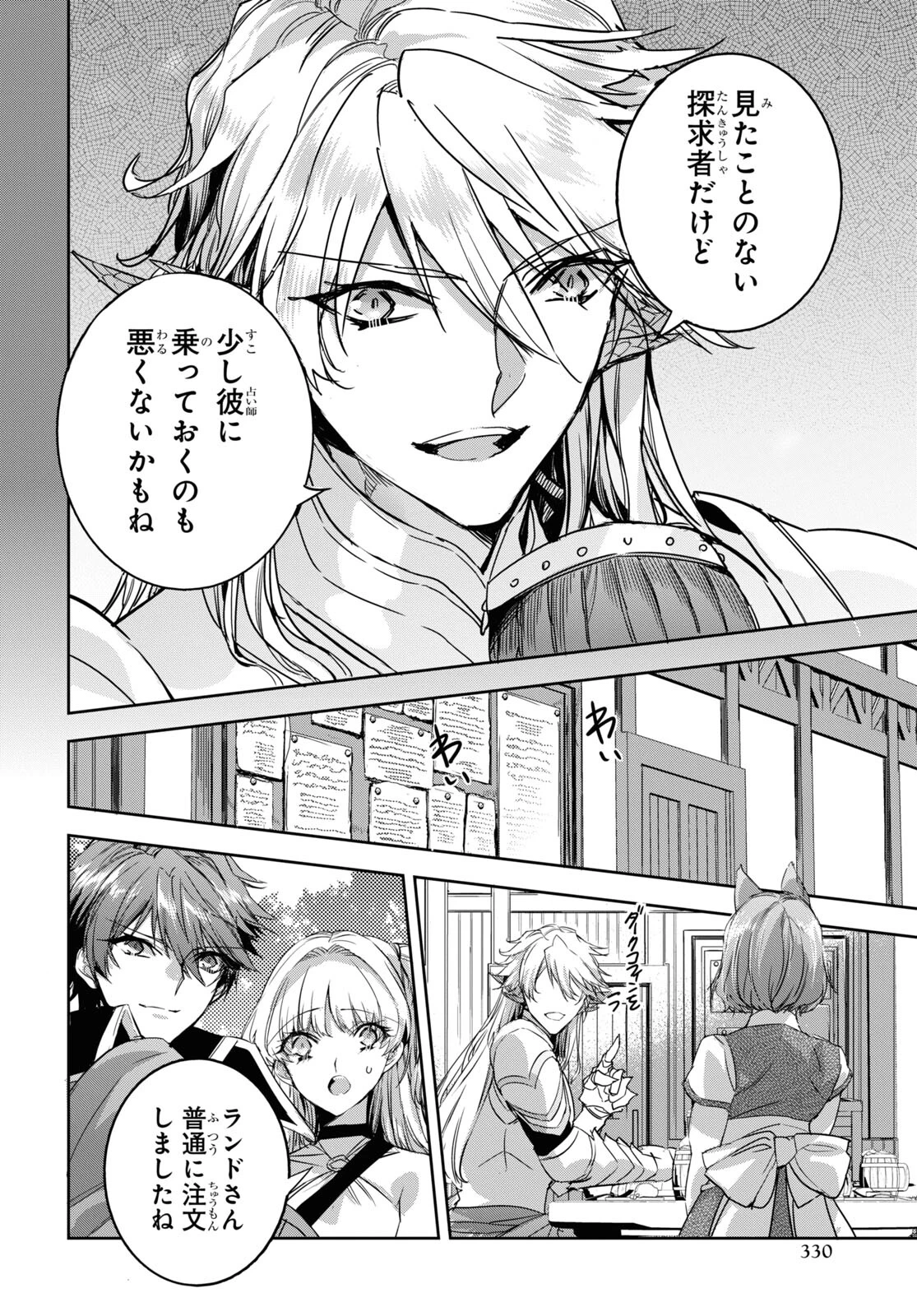 天才最弱魔物使いは帰還したい～最強の従者と引き離されて、見知らぬ地に飛ばされました～ 第12話 - 10