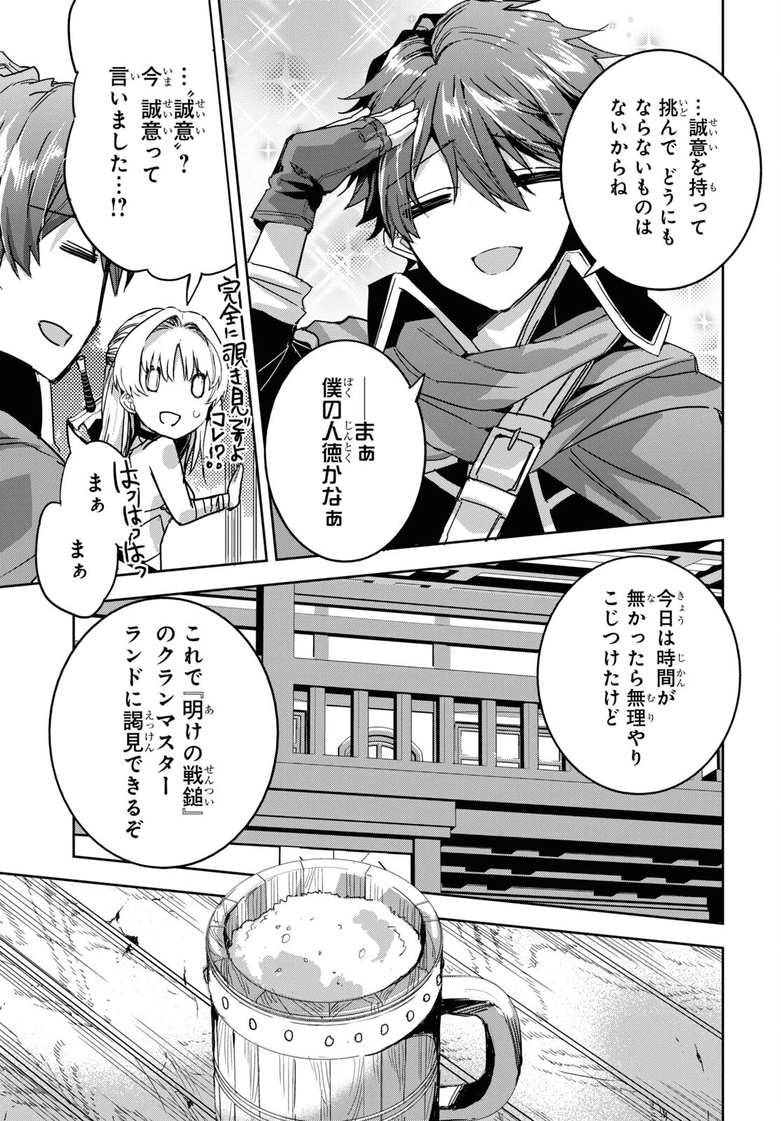 天才最弱魔物使いは帰還したい～最強の従者と引き離されて、見知らぬ地に飛ばされました～ 第12話 - 11