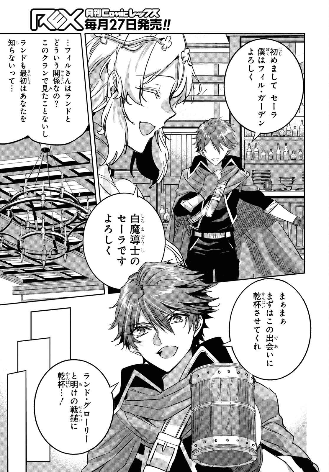 天才最弱魔物使いは帰還したい～最強の従者と引き離されて、見知らぬ地に飛ばされました～ 第12話 - 13