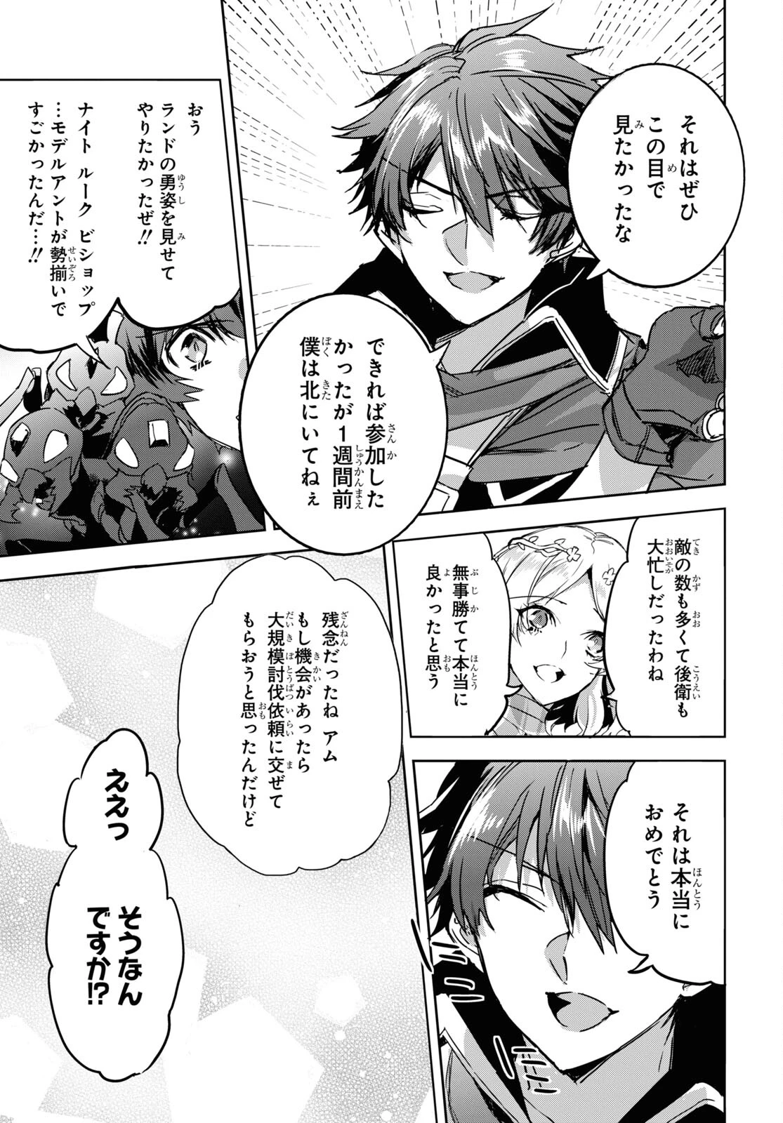 天才最弱魔物使いは帰還したい～最強の従者と引き離されて、見知らぬ地に飛ばされました～ 第12話 - 15