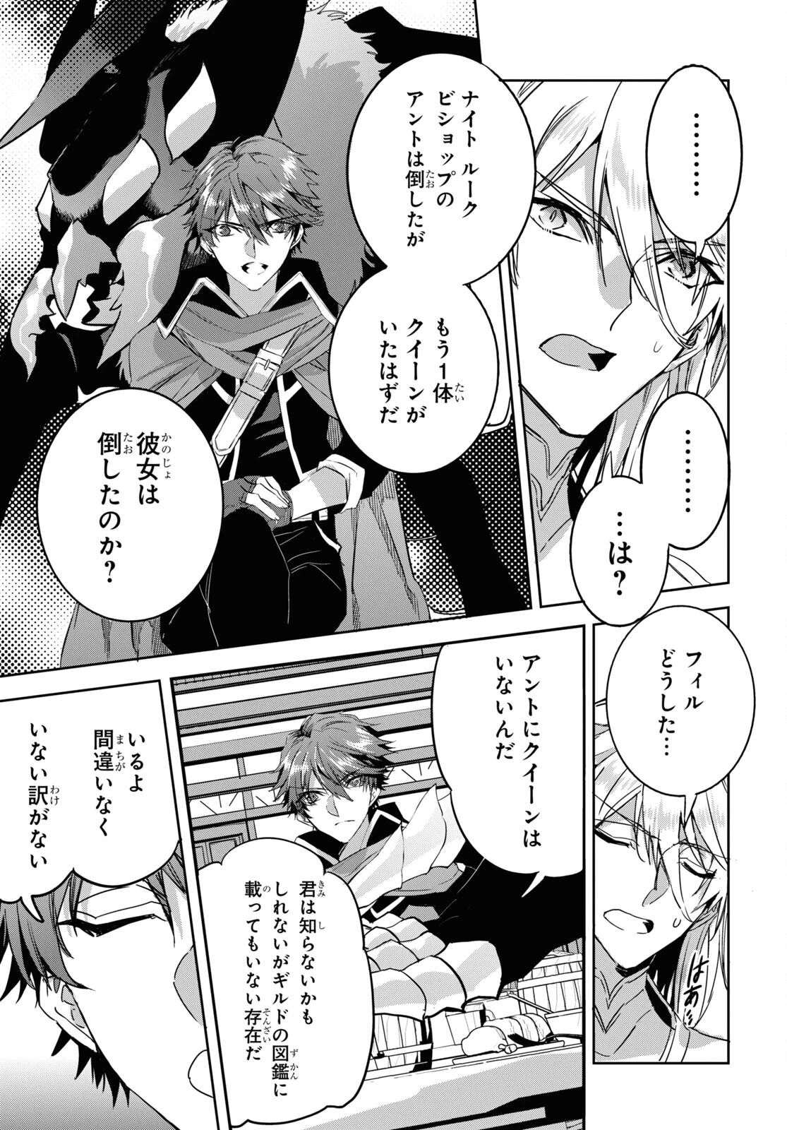 天才最弱魔物使いは帰還したい～最強の従者と引き離されて、見知らぬ地に飛ばされました～ 第12話 - 17