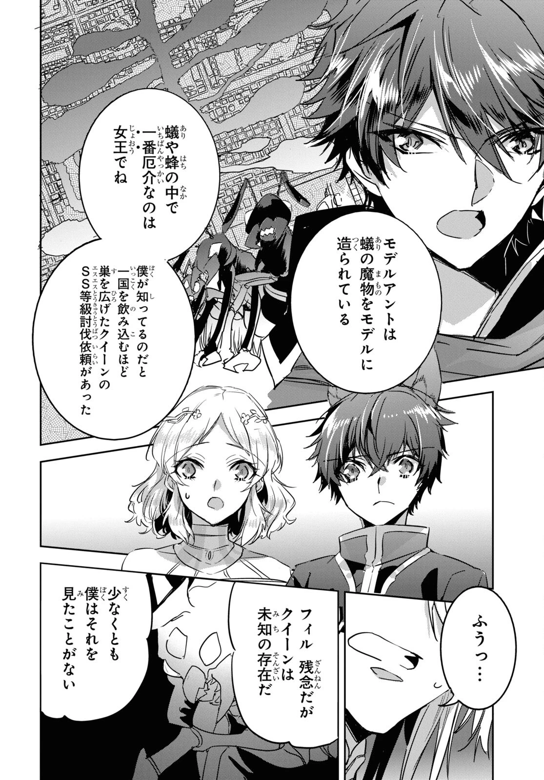 天才最弱魔物使いは帰還したい～最強の従者と引き離されて、見知らぬ地に飛ばされました～ 第12話 - 18