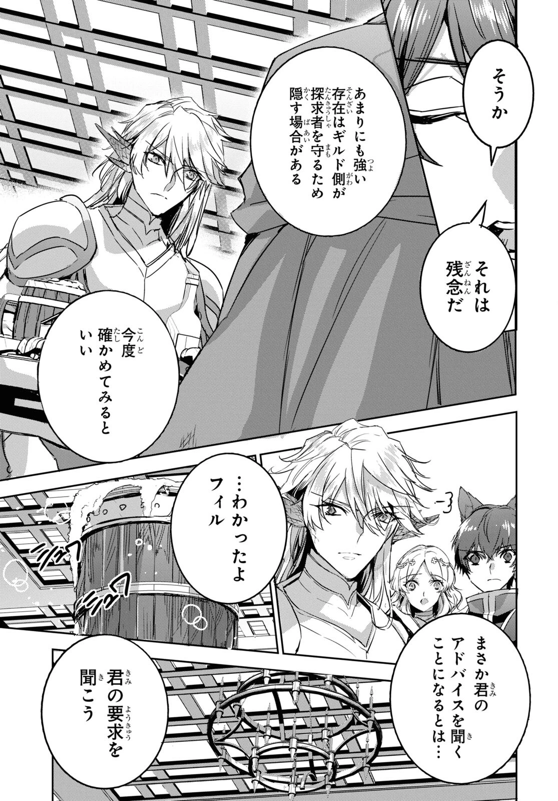 天才最弱魔物使いは帰還したい～最強の従者と引き離されて、見知らぬ地に飛ばされました～ 第12話 - 19