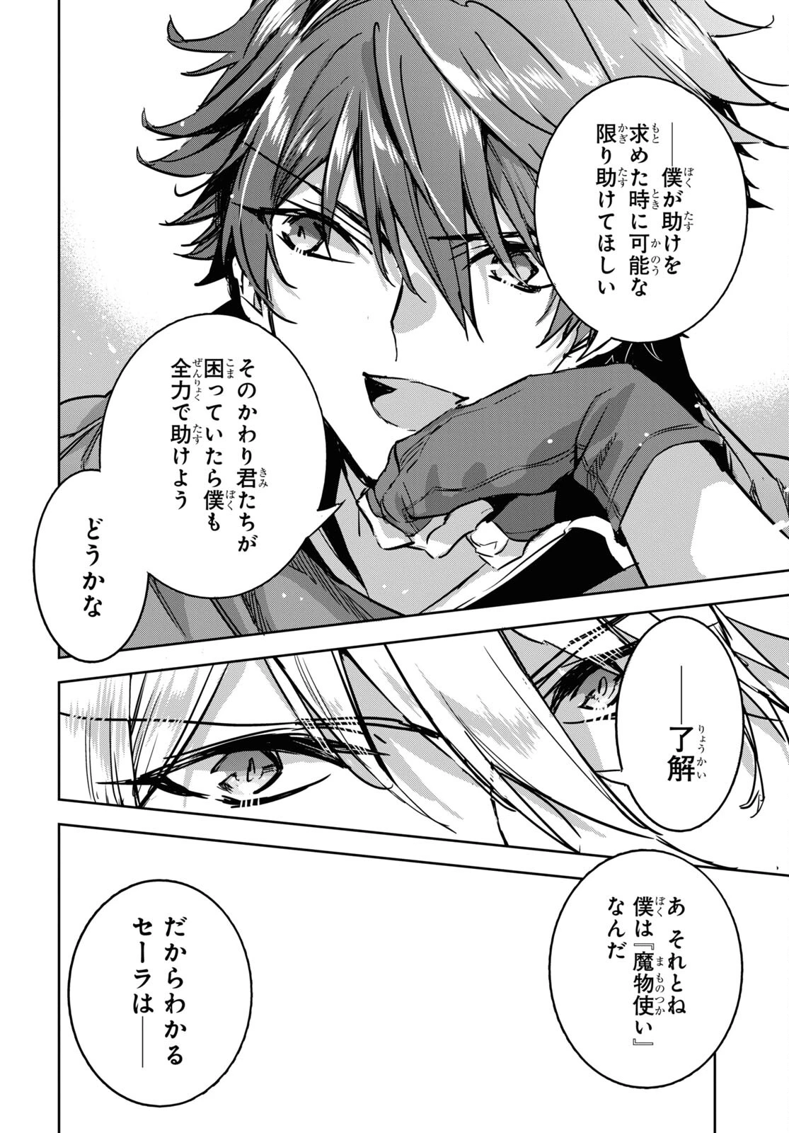 天才最弱魔物使いは帰還したい～最強の従者と引き離されて、見知らぬ地に飛ばされました～ 第12話 - 20