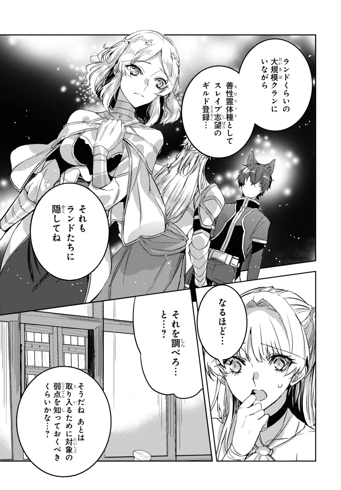 天才最弱魔物使いは帰還したい～最強の従者と引き離されて、見知らぬ地に飛ばされました～ 第12話 - 23